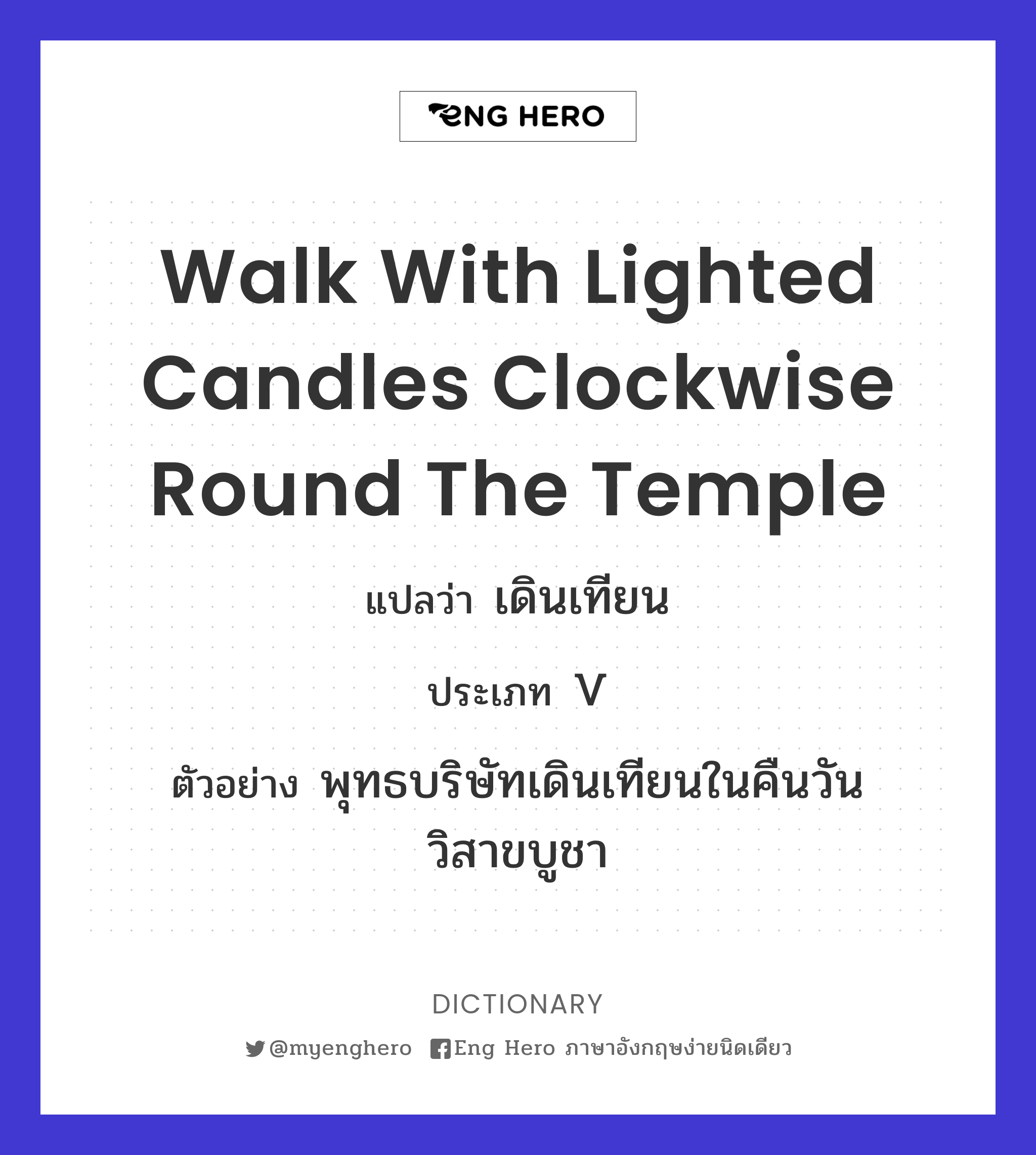 walk with lighted candles clockwise round the temple