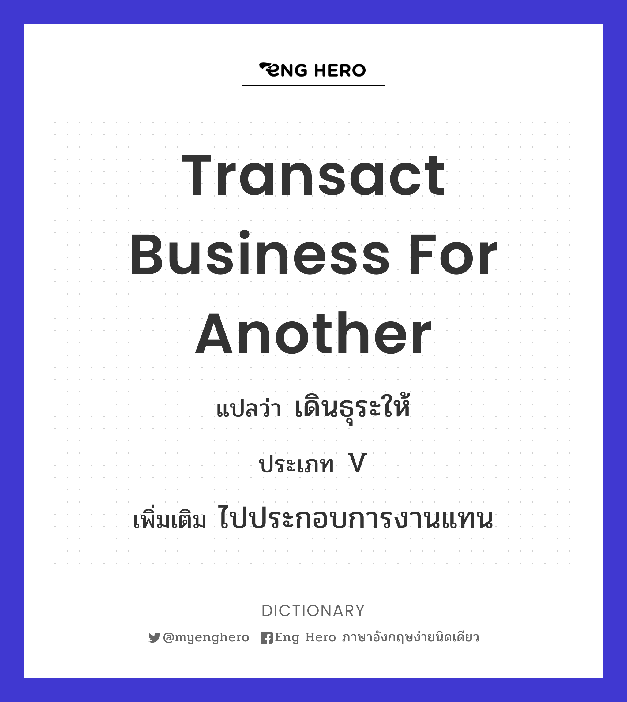 transact business for another