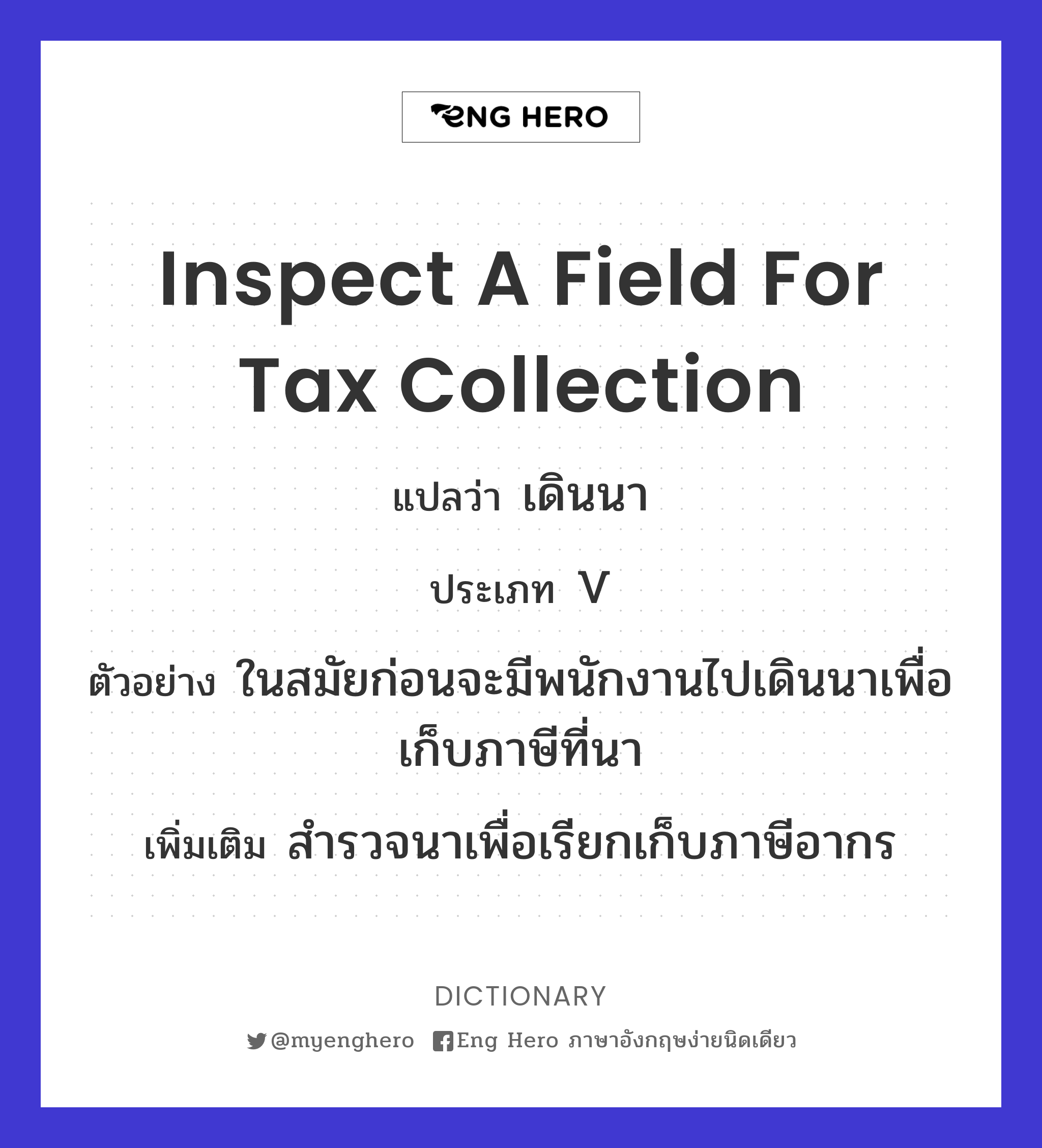 inspect a field for tax collection