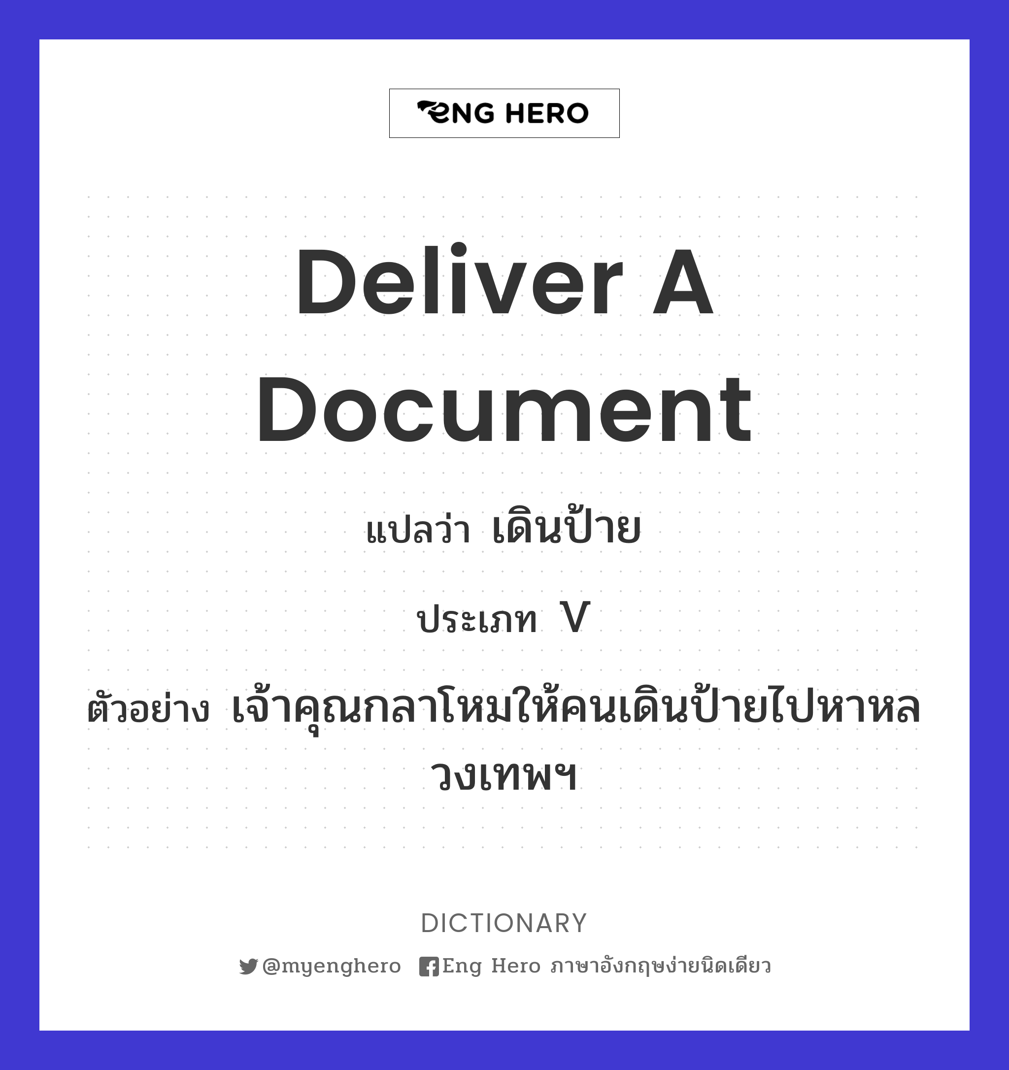 deliver a document