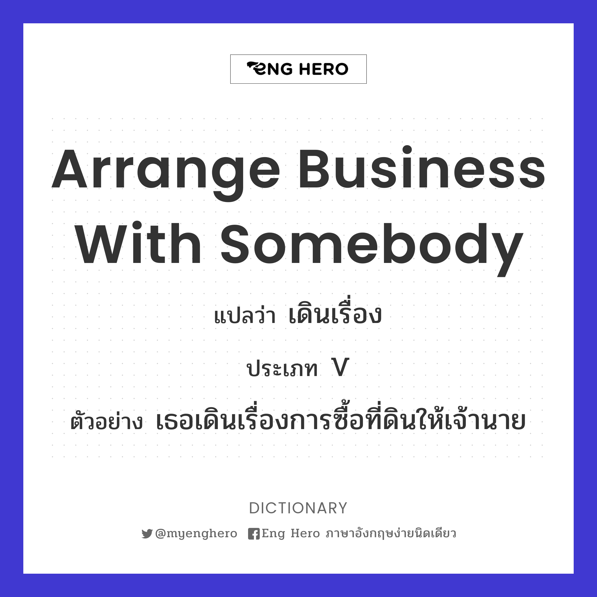 arrange business with somebody
