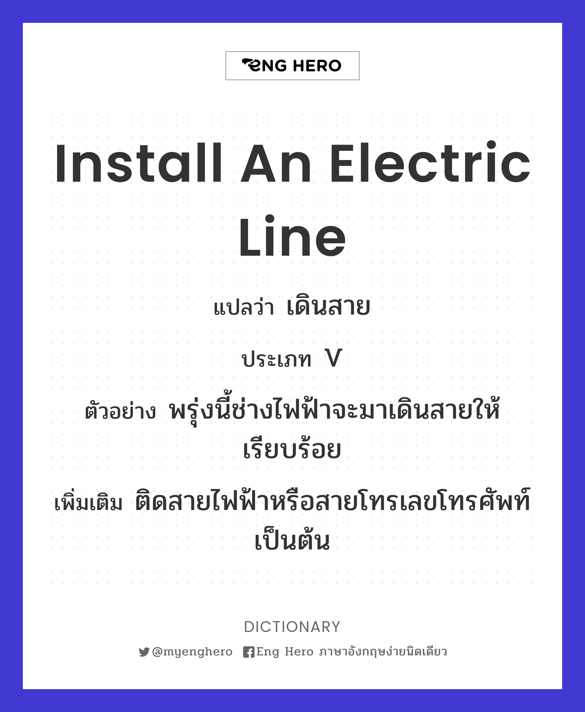 install an electric line
