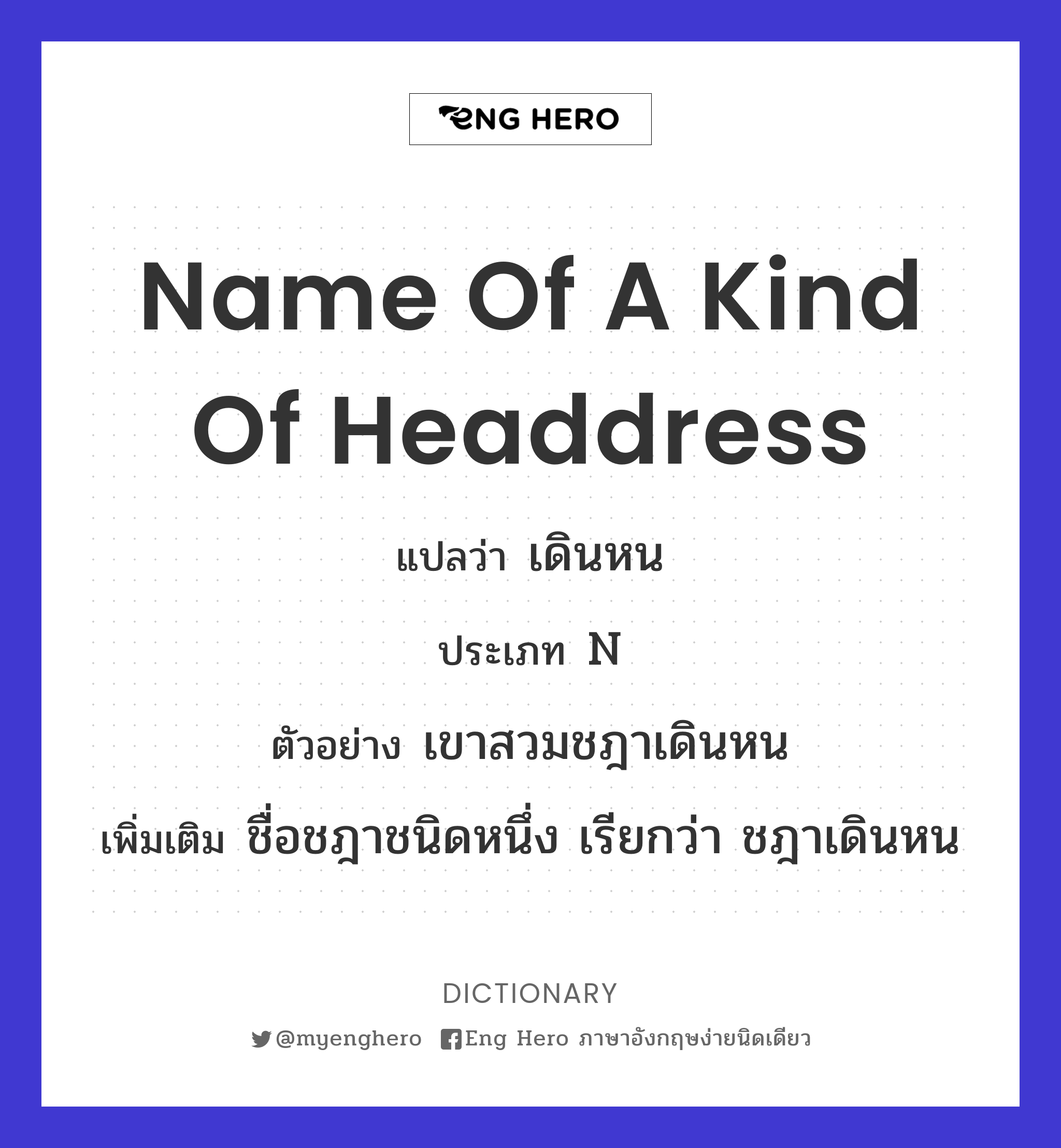 name of a kind of headdress