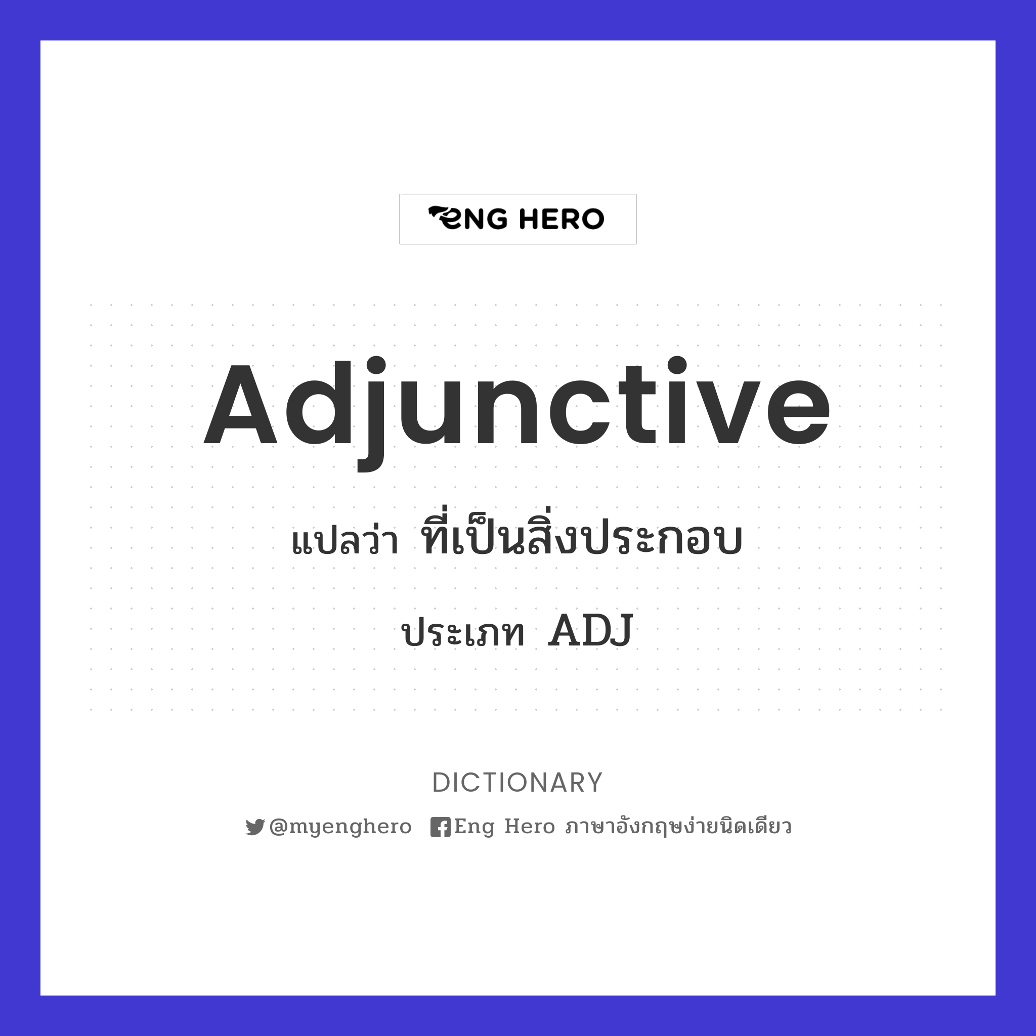 adjunctive