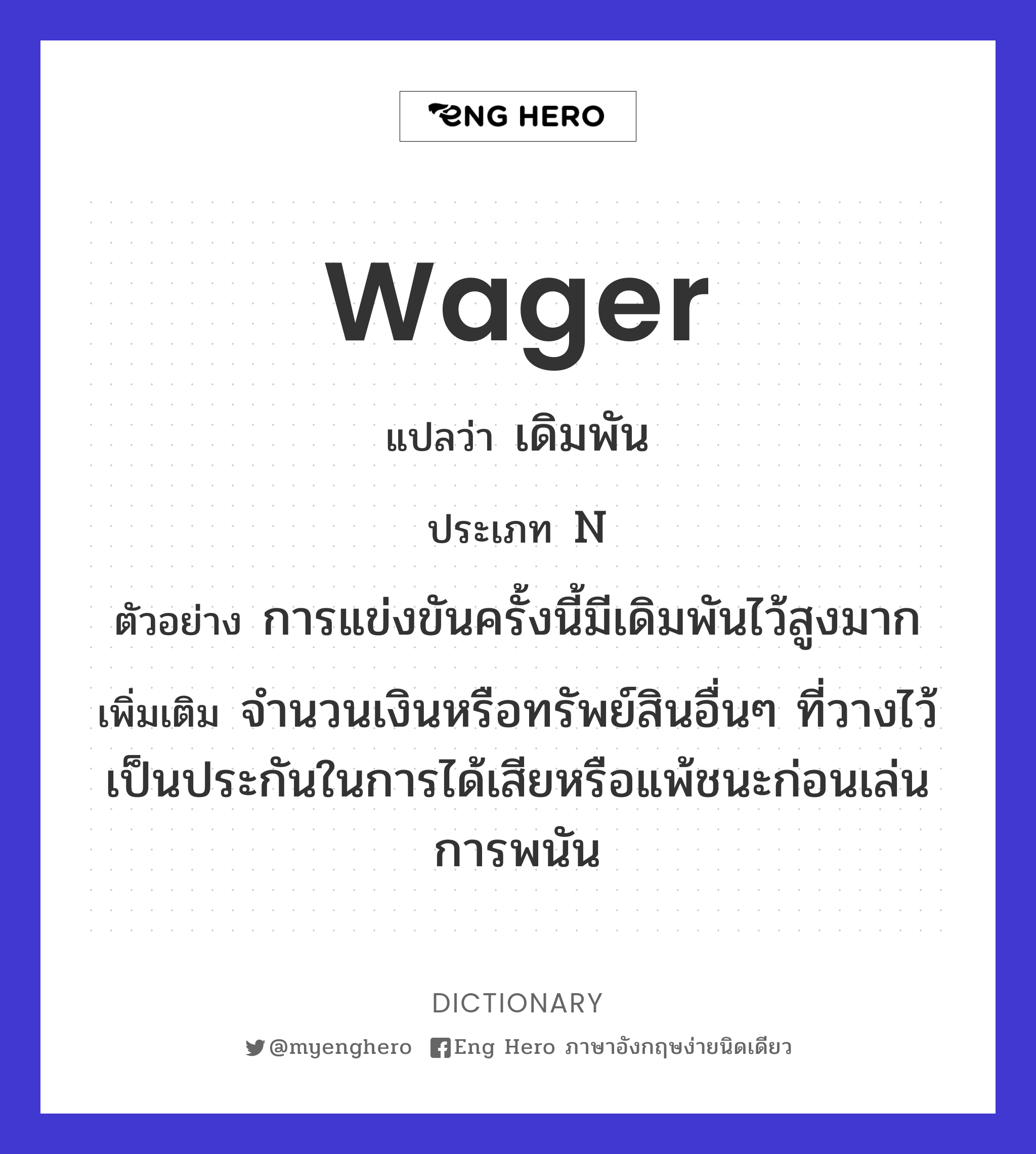 wager