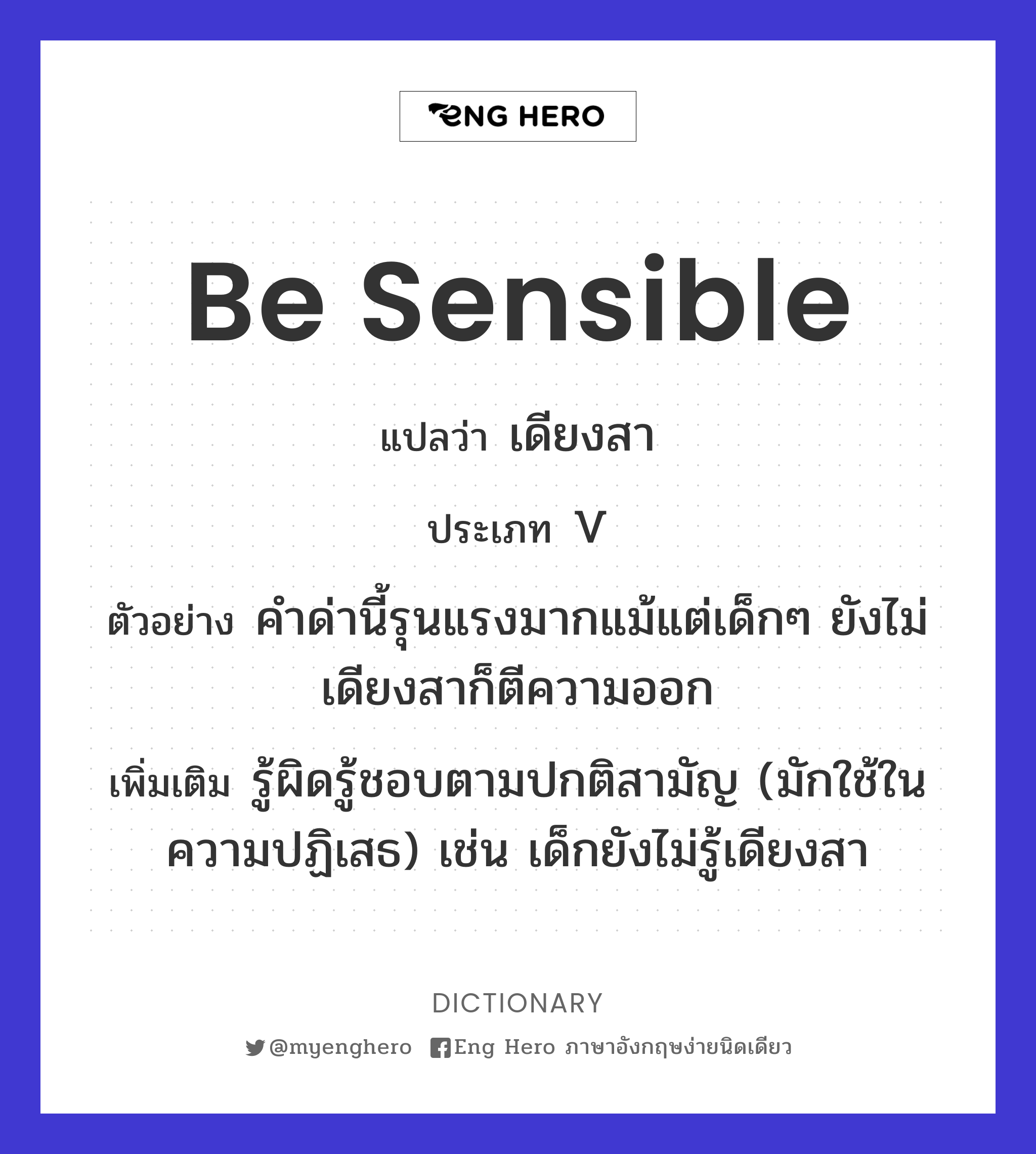 be sensible