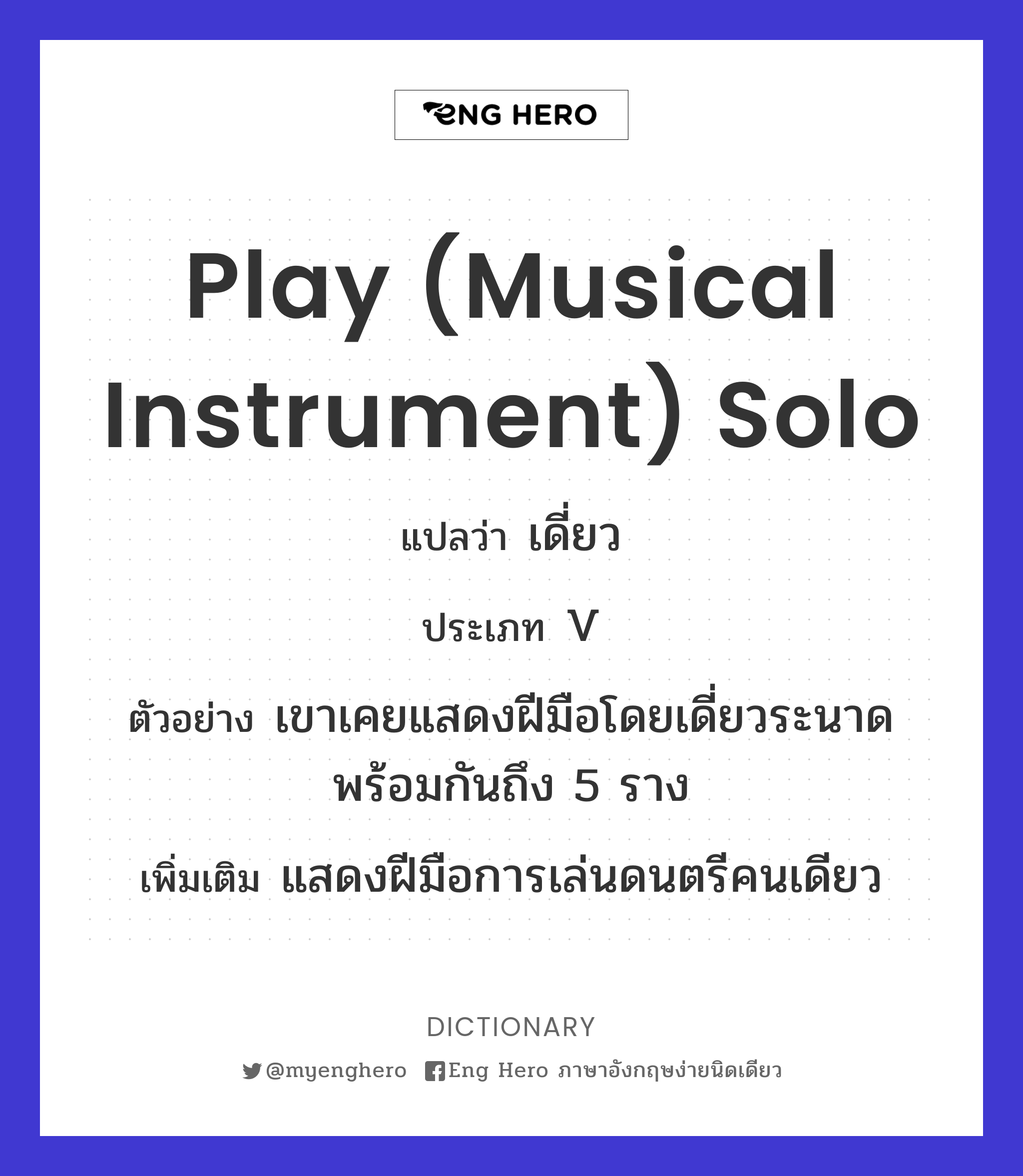play (musical instrument) solo