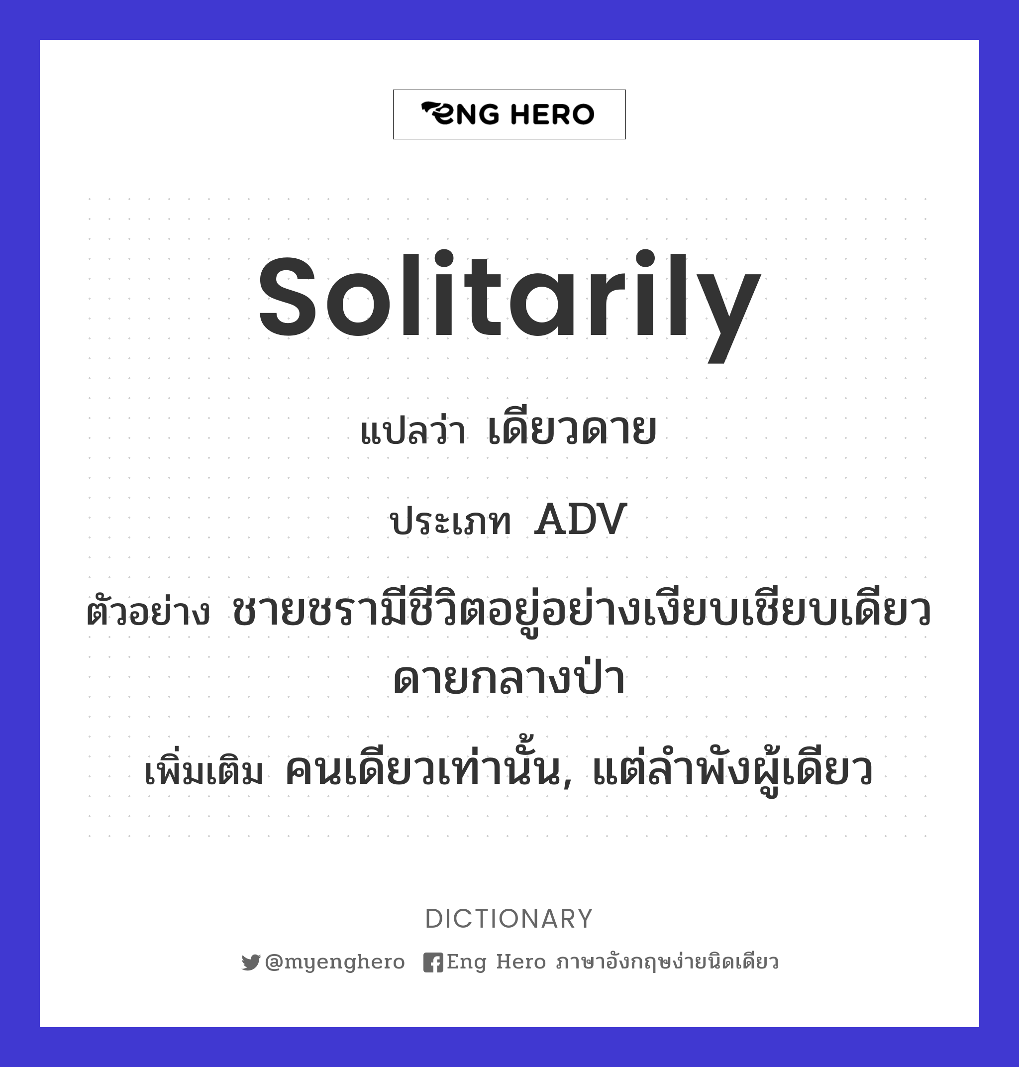 solitarily