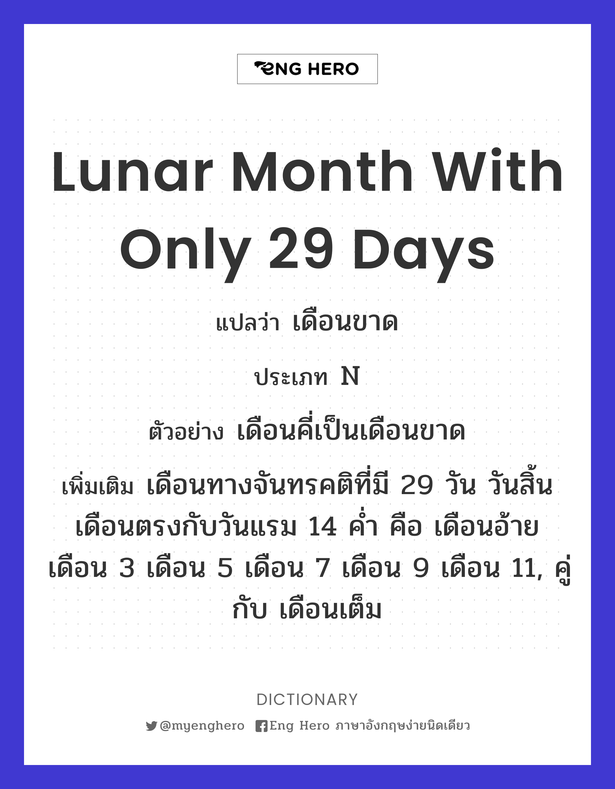 lunar month with only 29 days