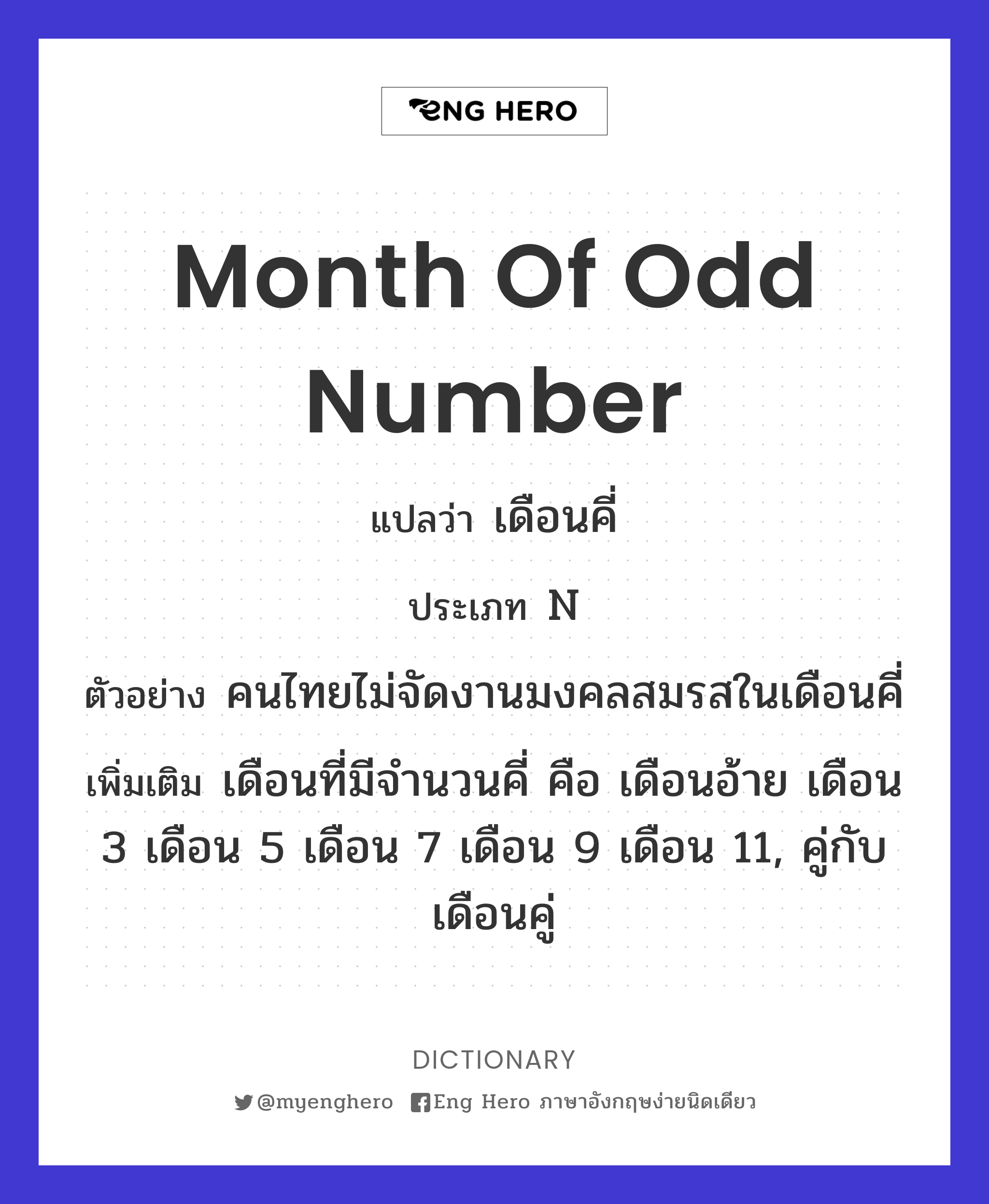 month of odd number