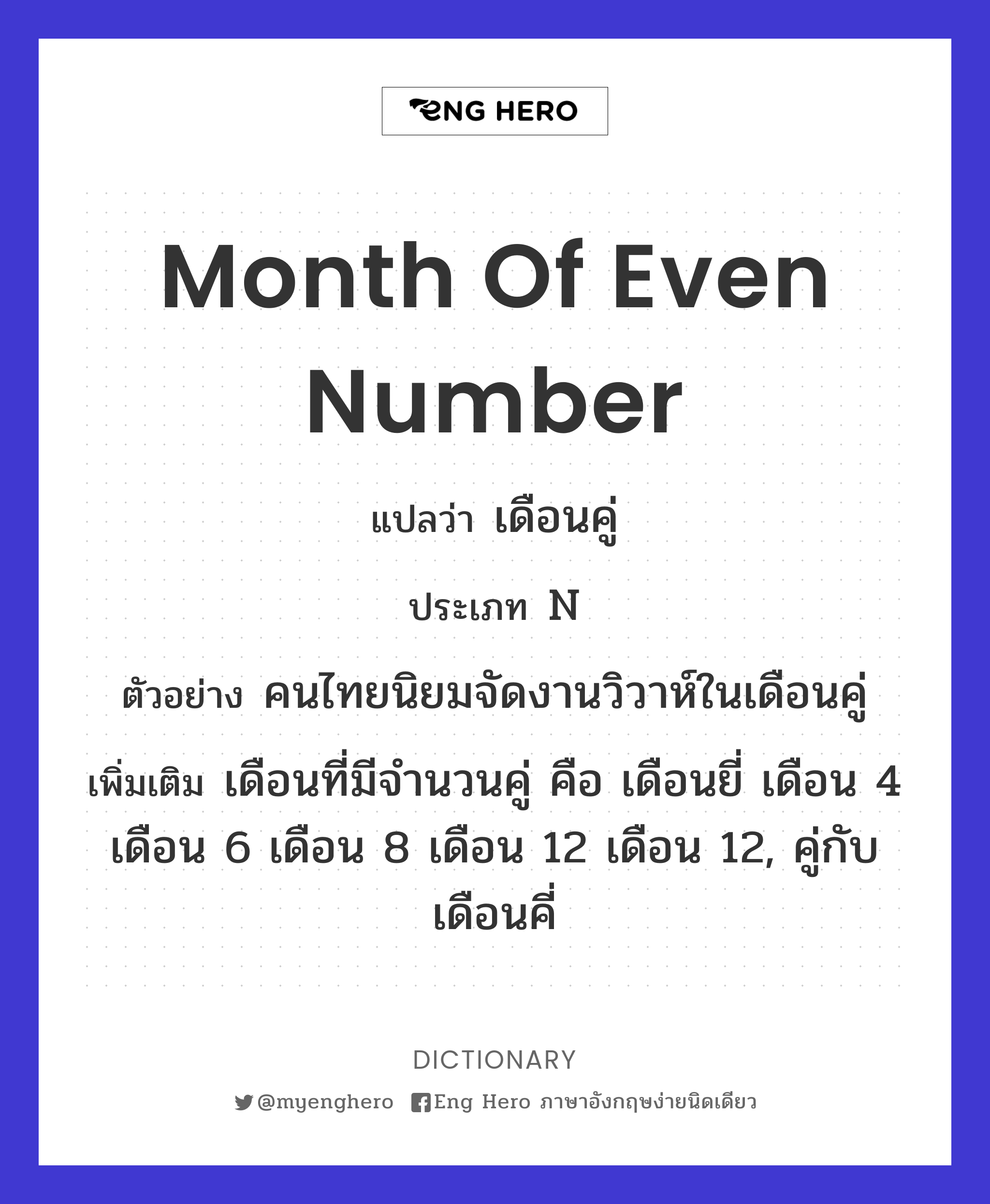 month of even number