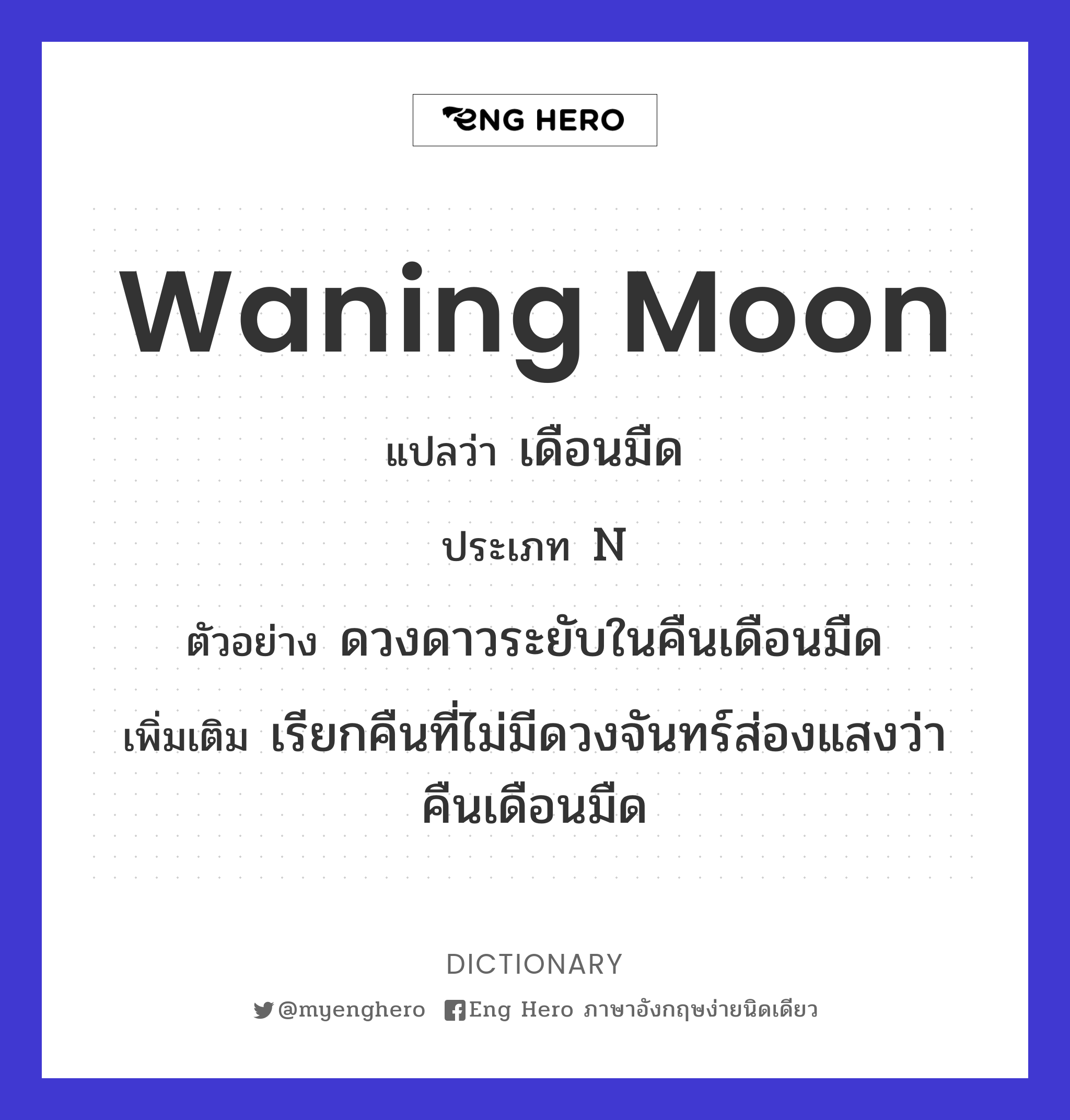 waning moon