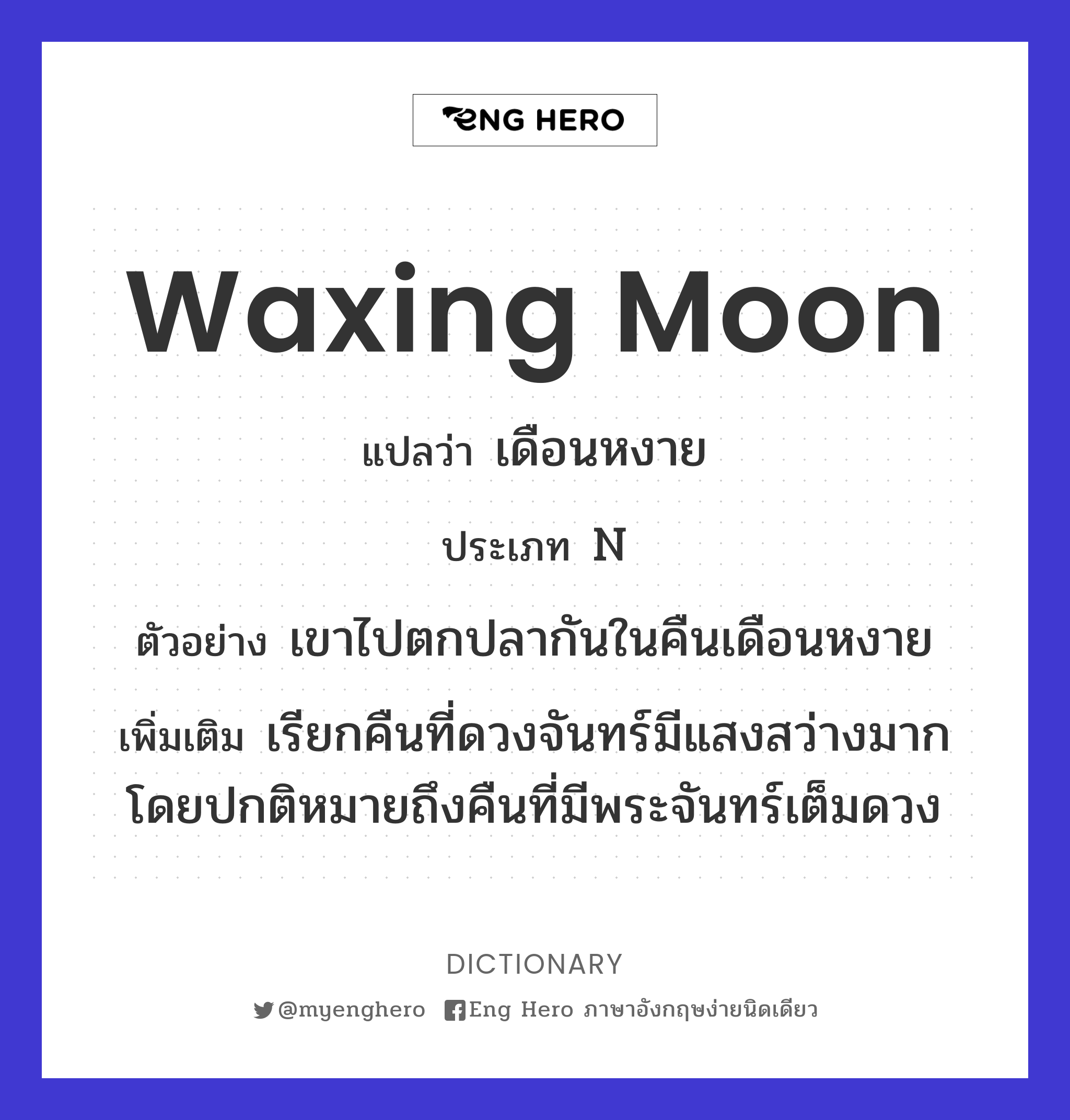 waxing moon