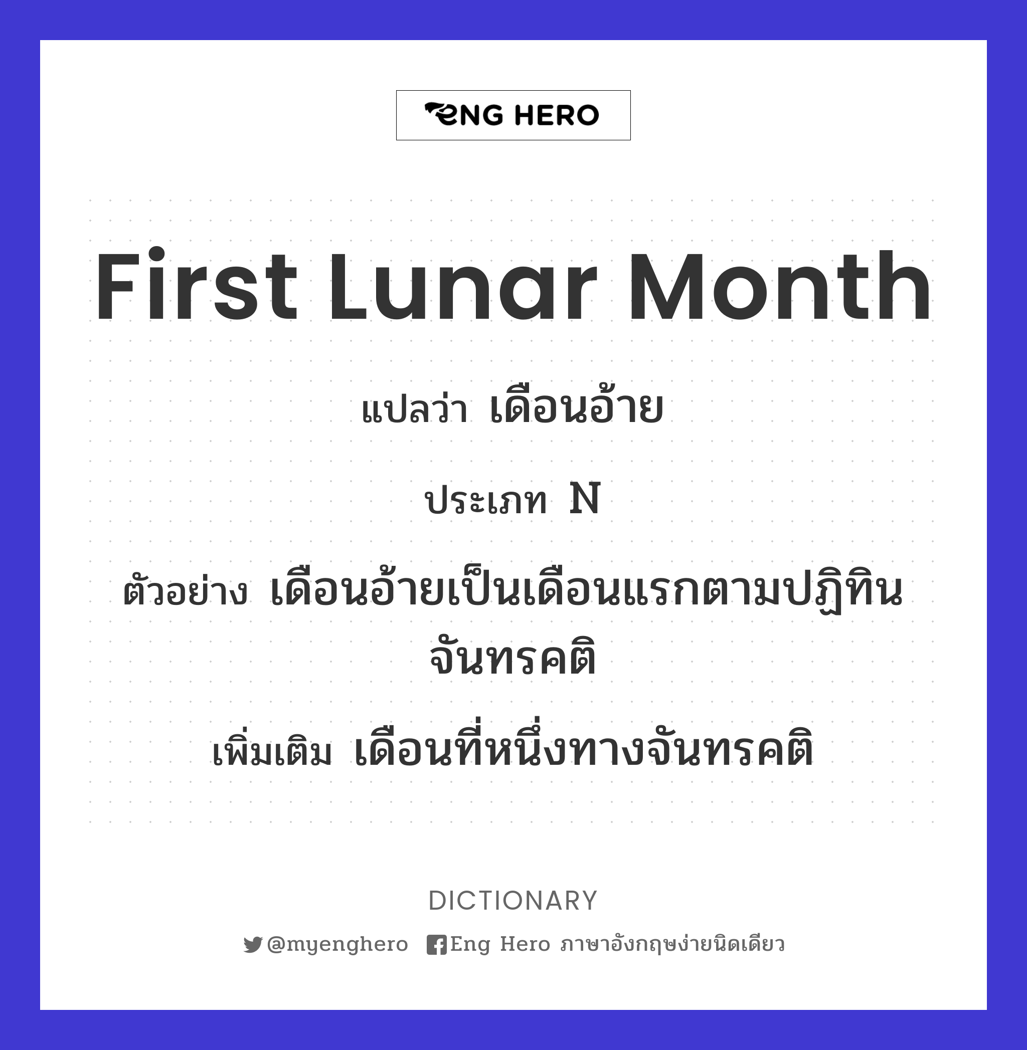 first lunar month