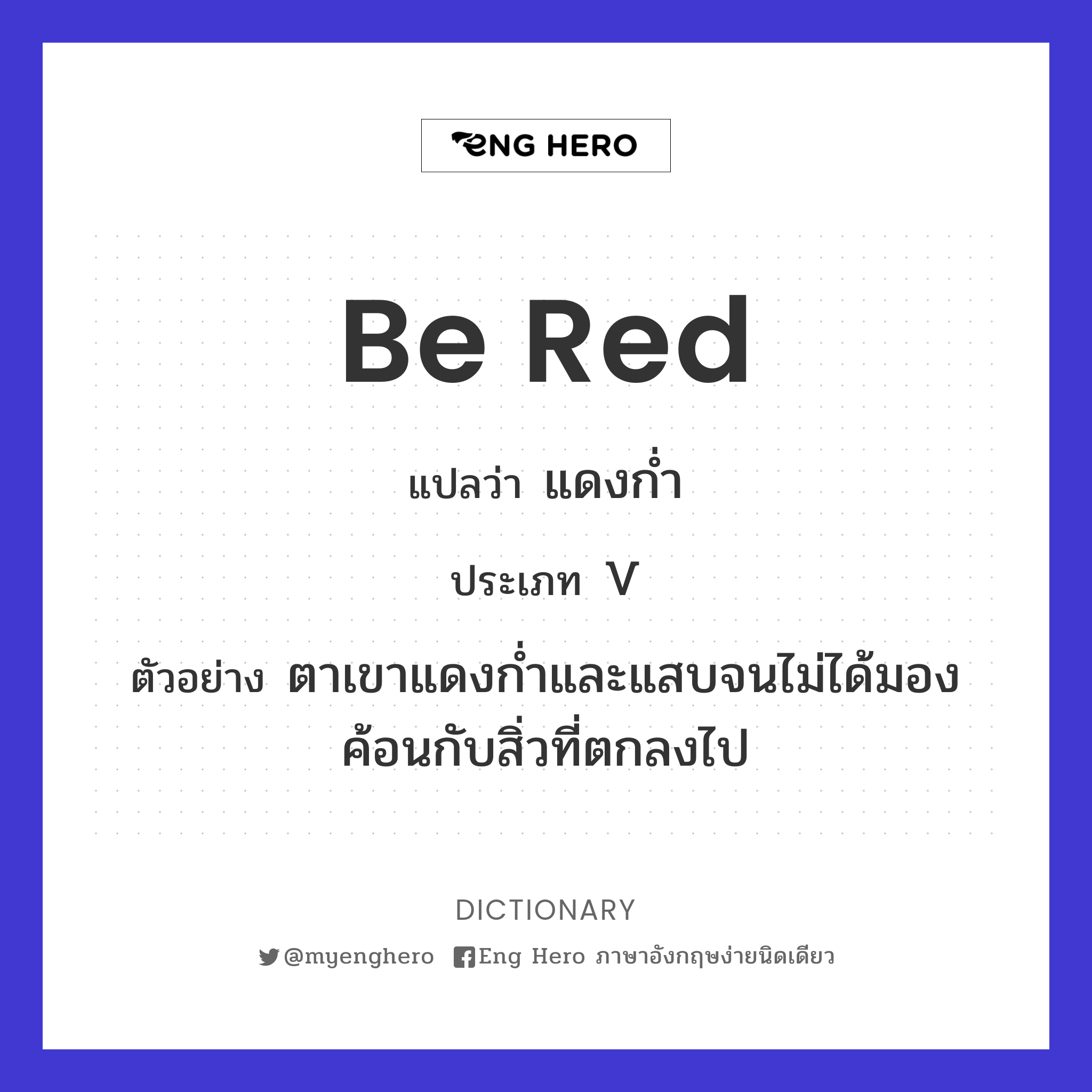 be red