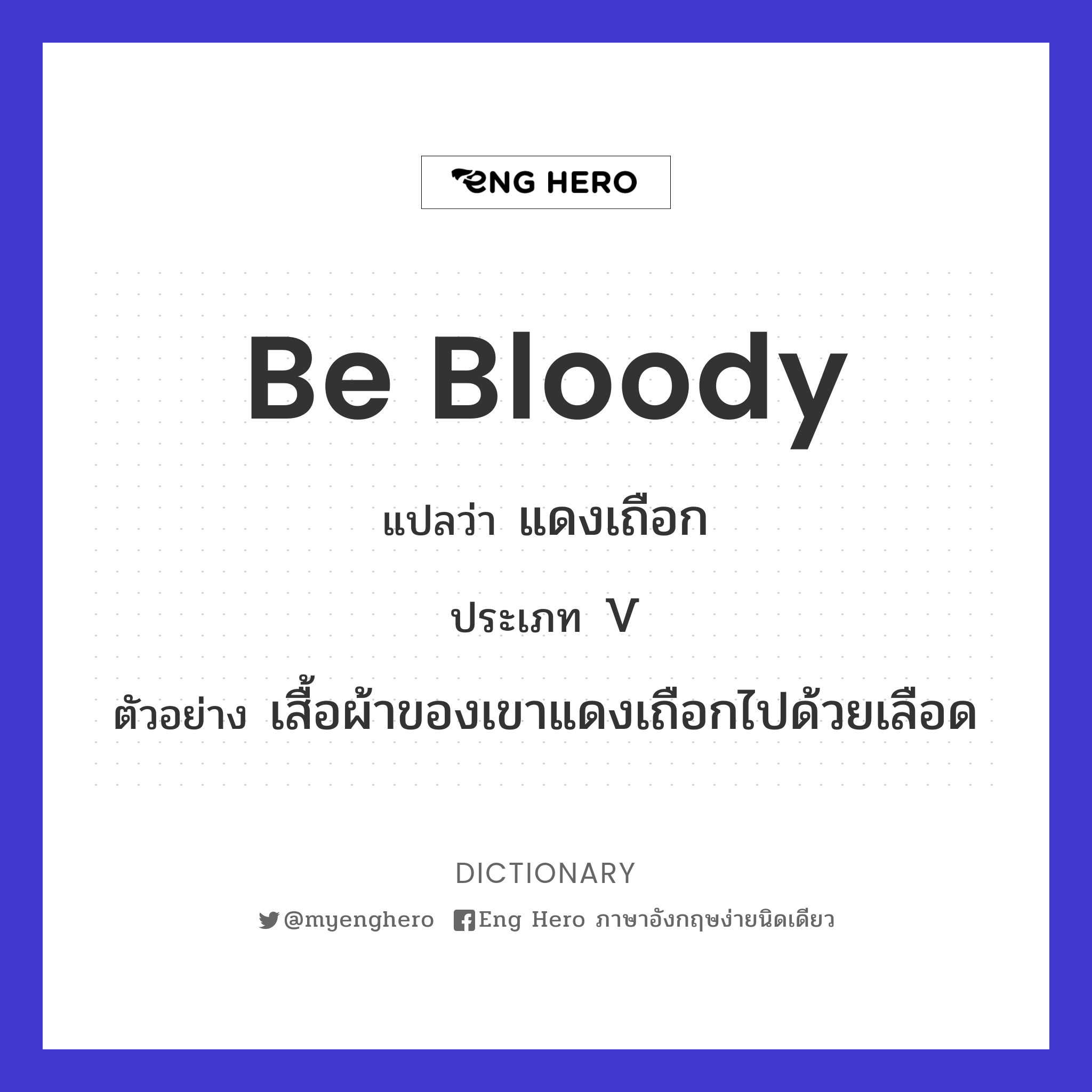 be bloody