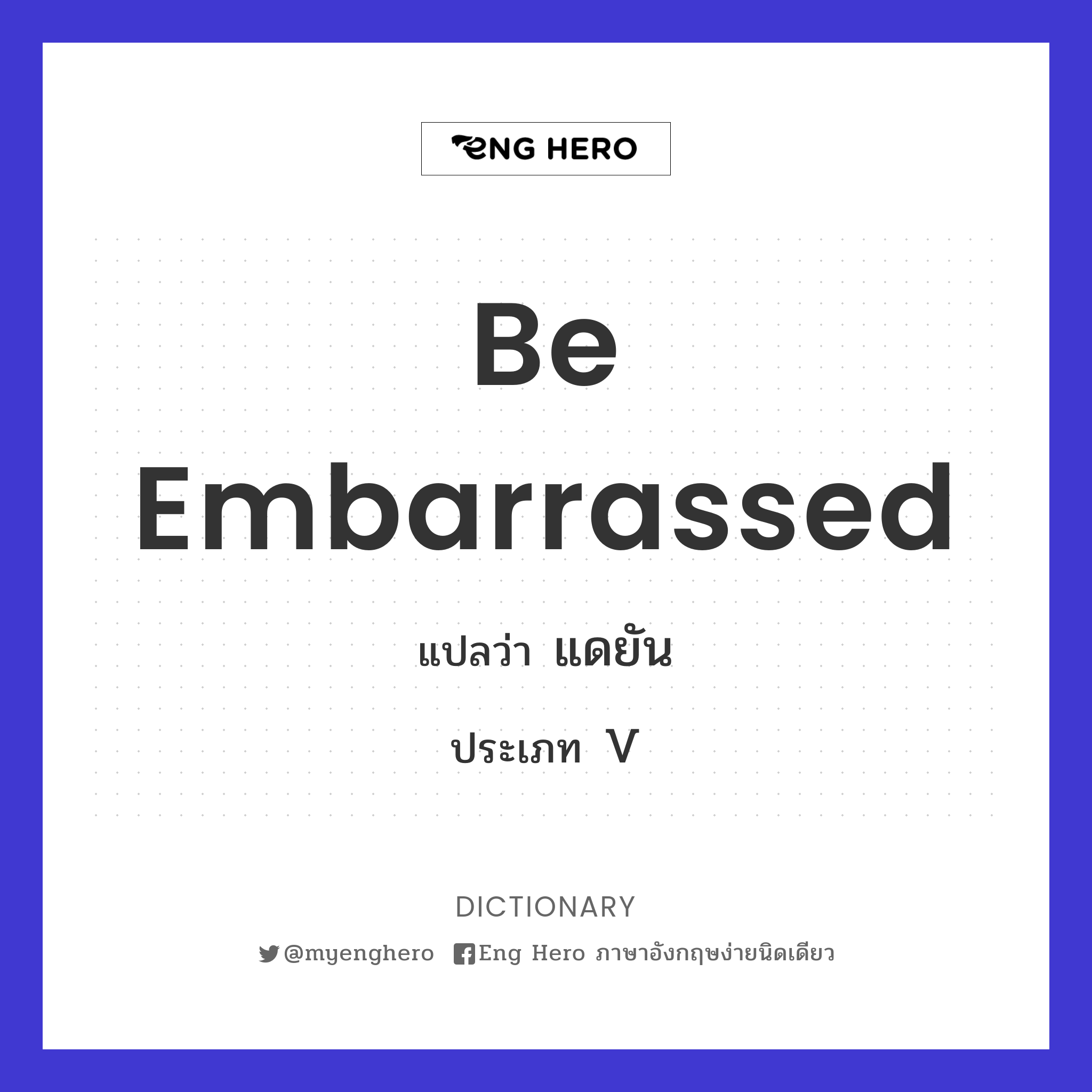 be embarrassed