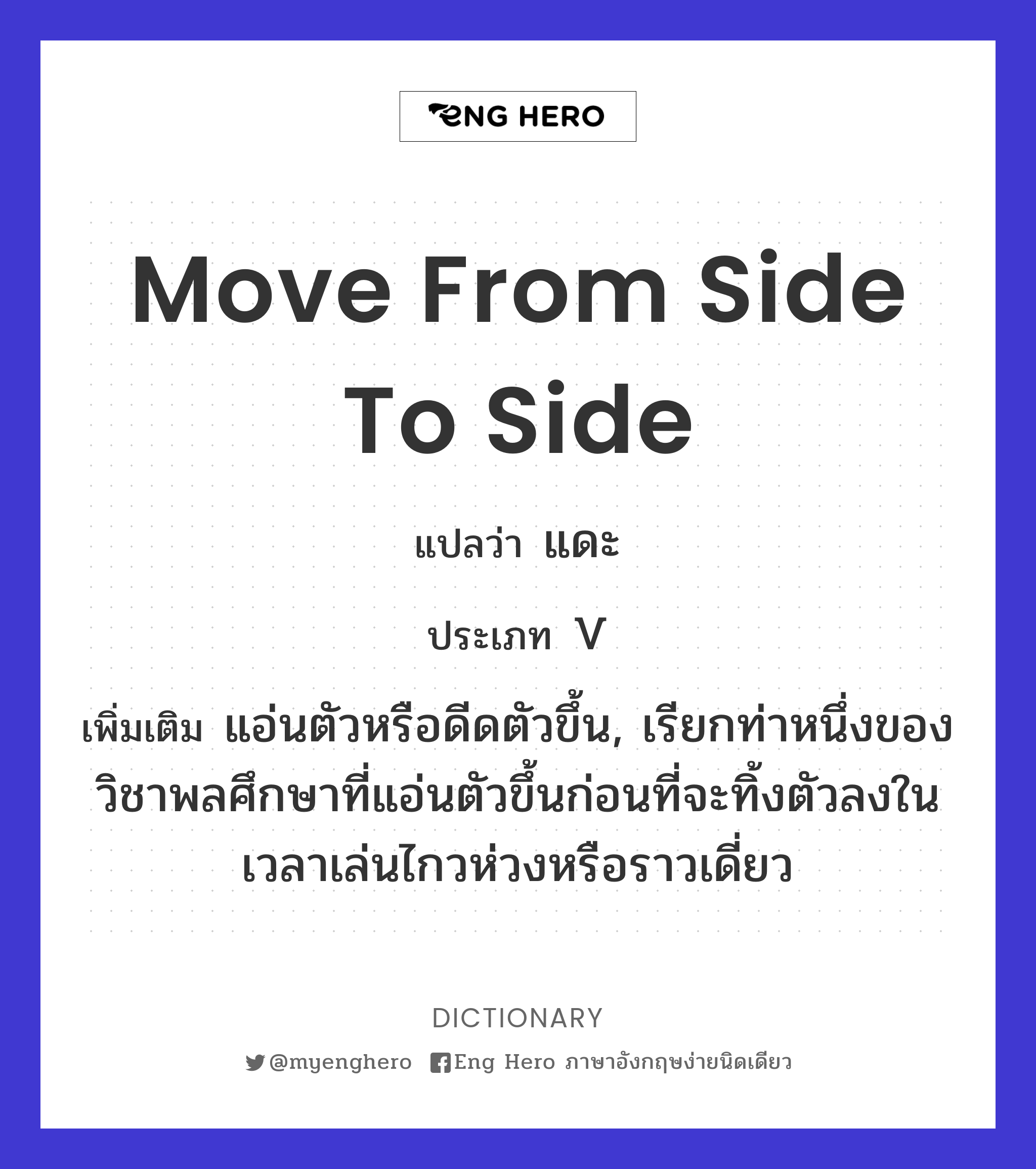 move from side to side