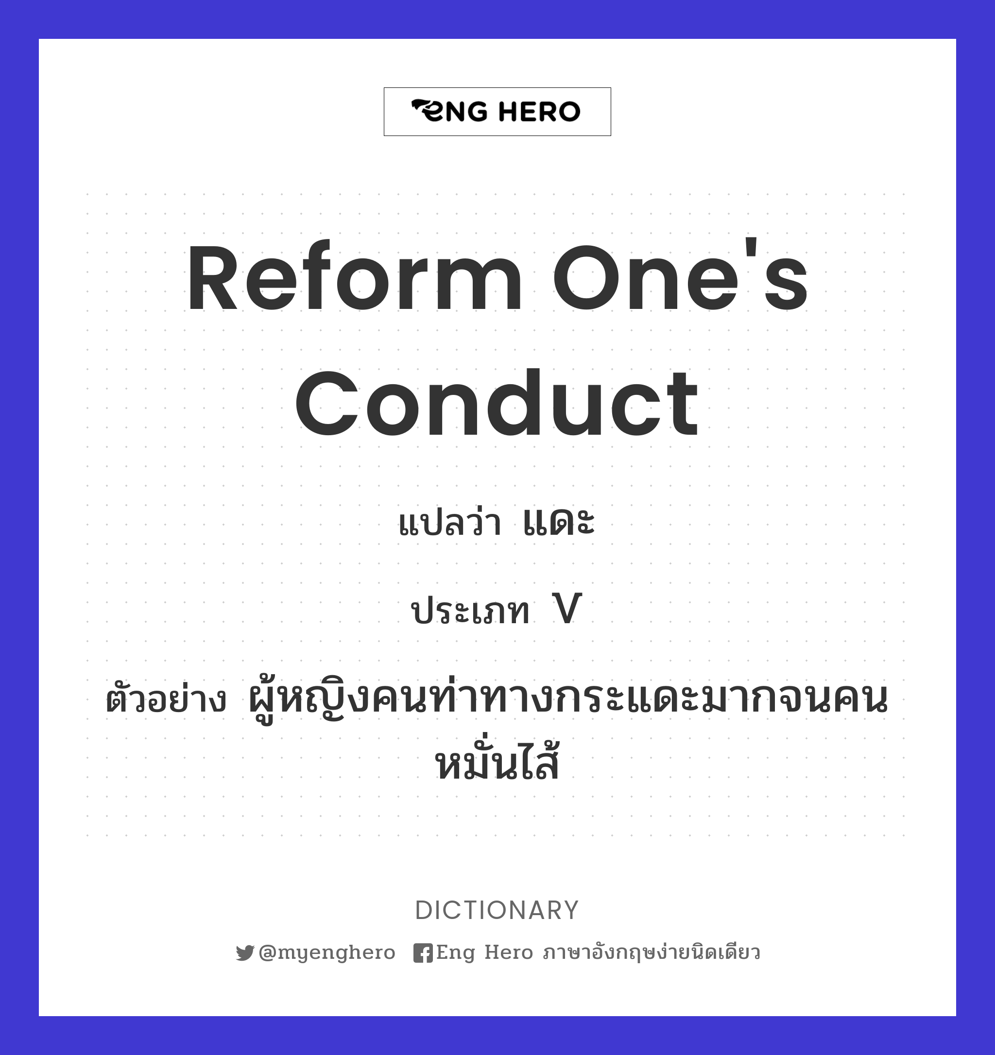 reform one's conduct