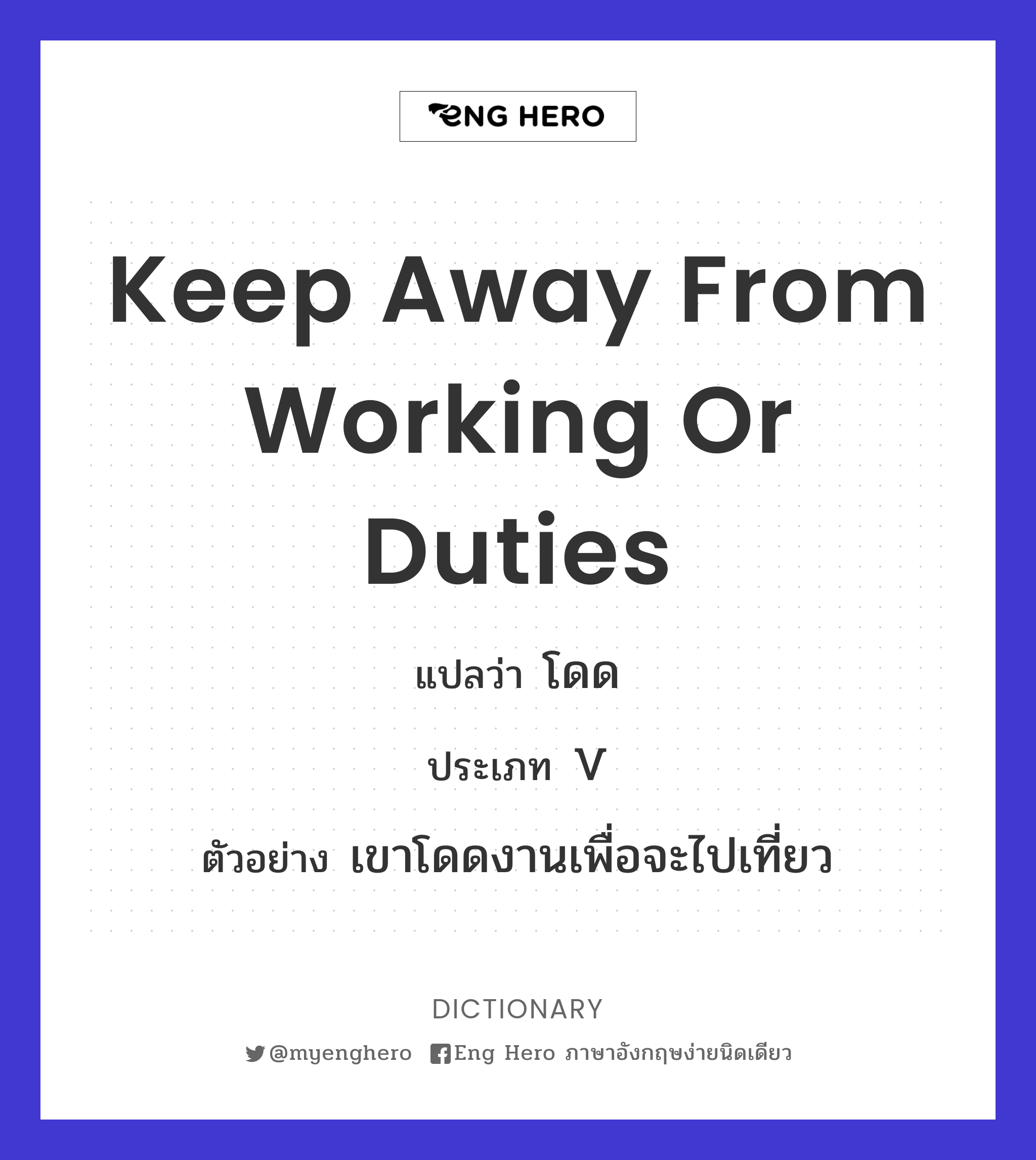 keep away from working or duties