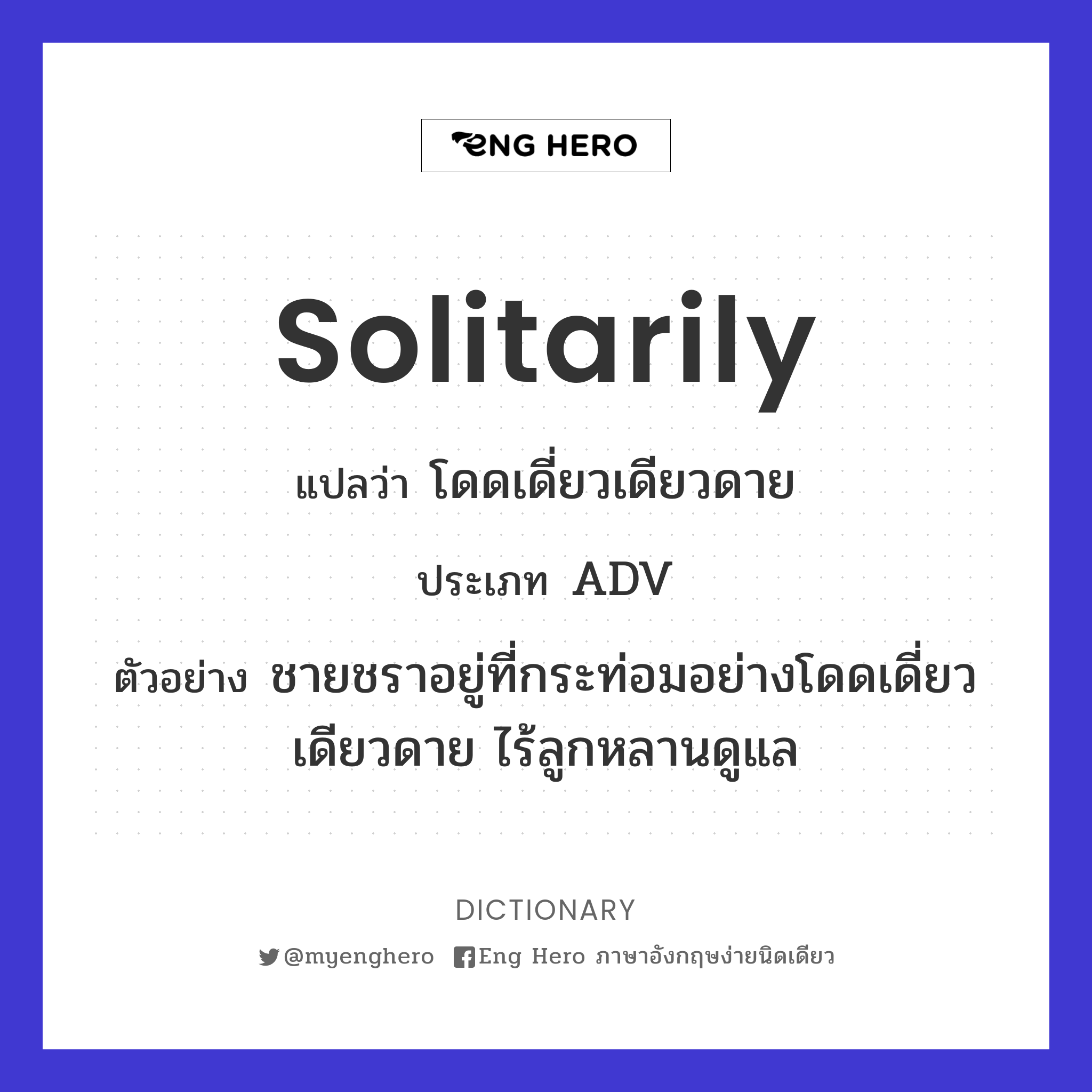 solitarily
