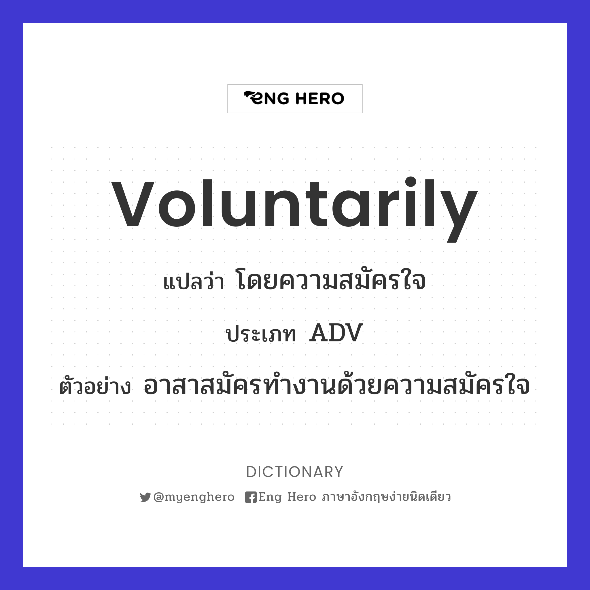 voluntarily
