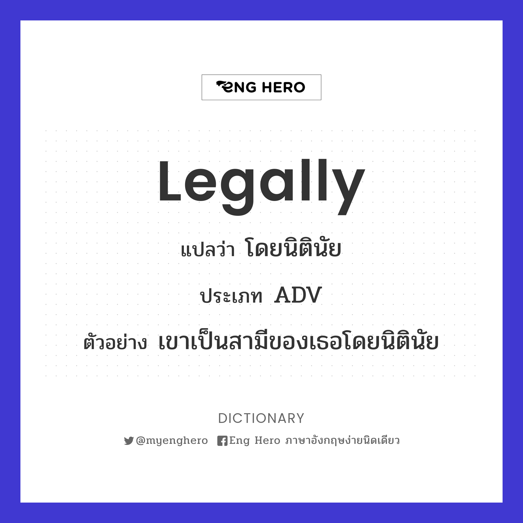 legally