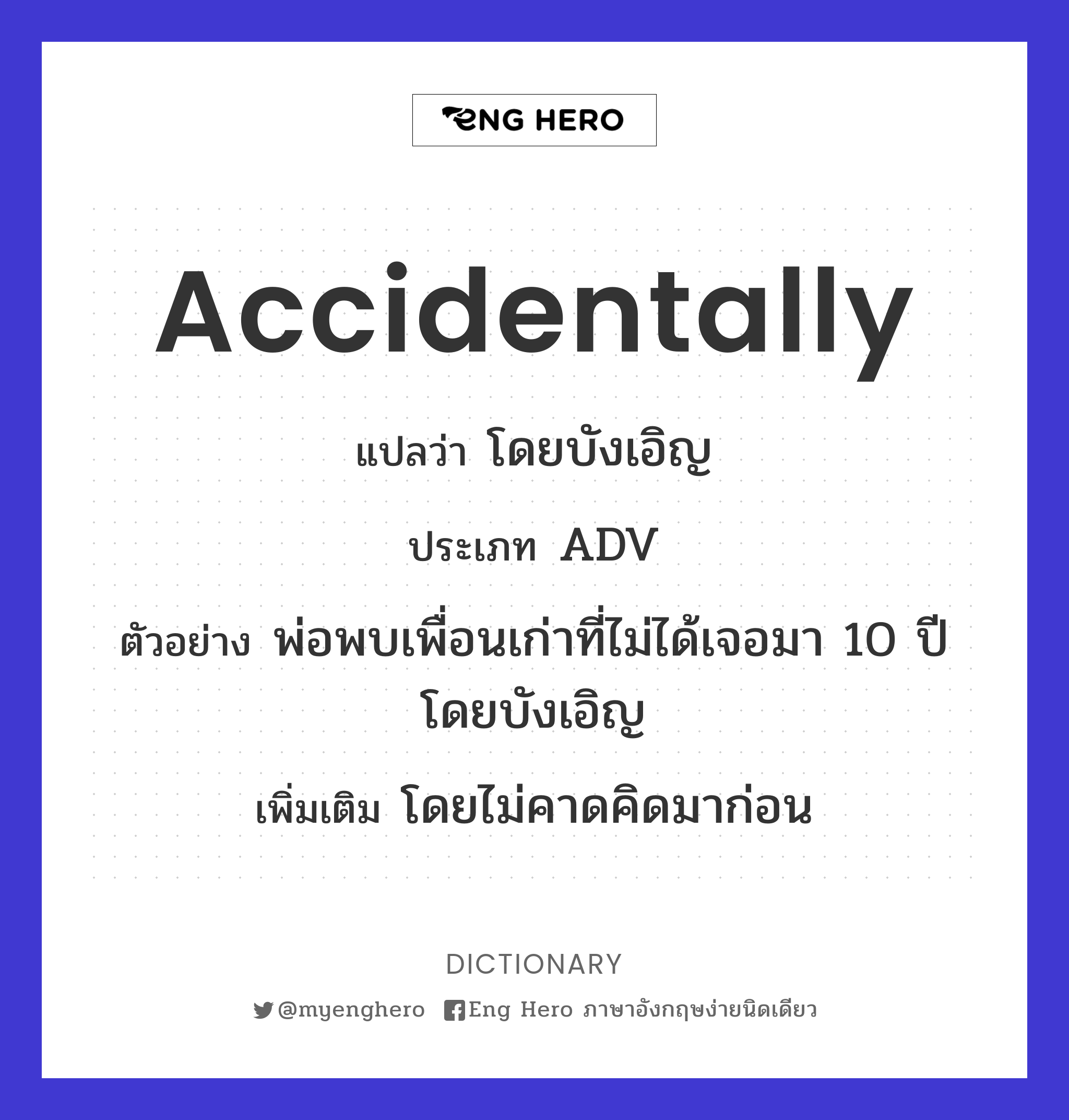 accidentally