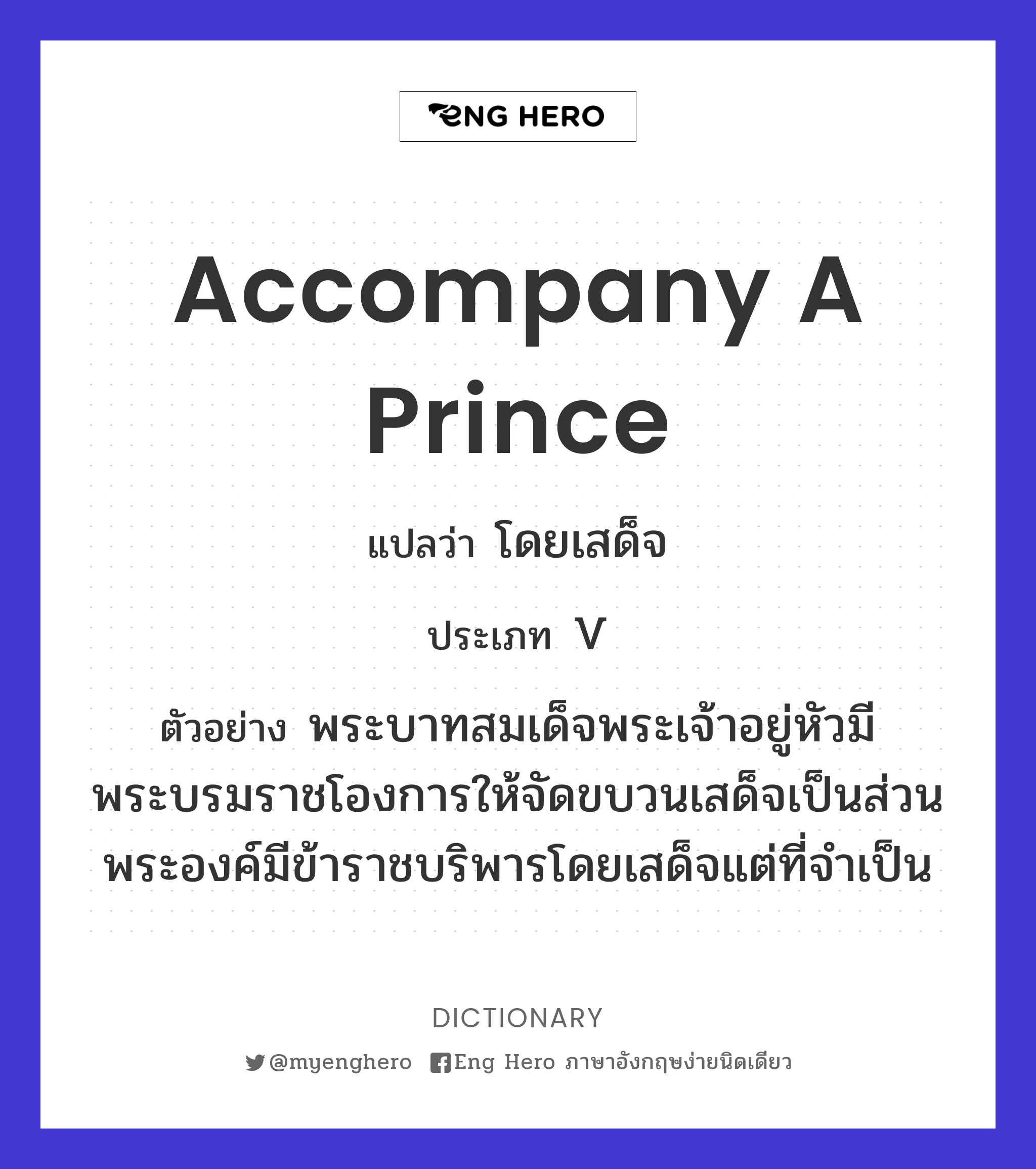 accompany a prince