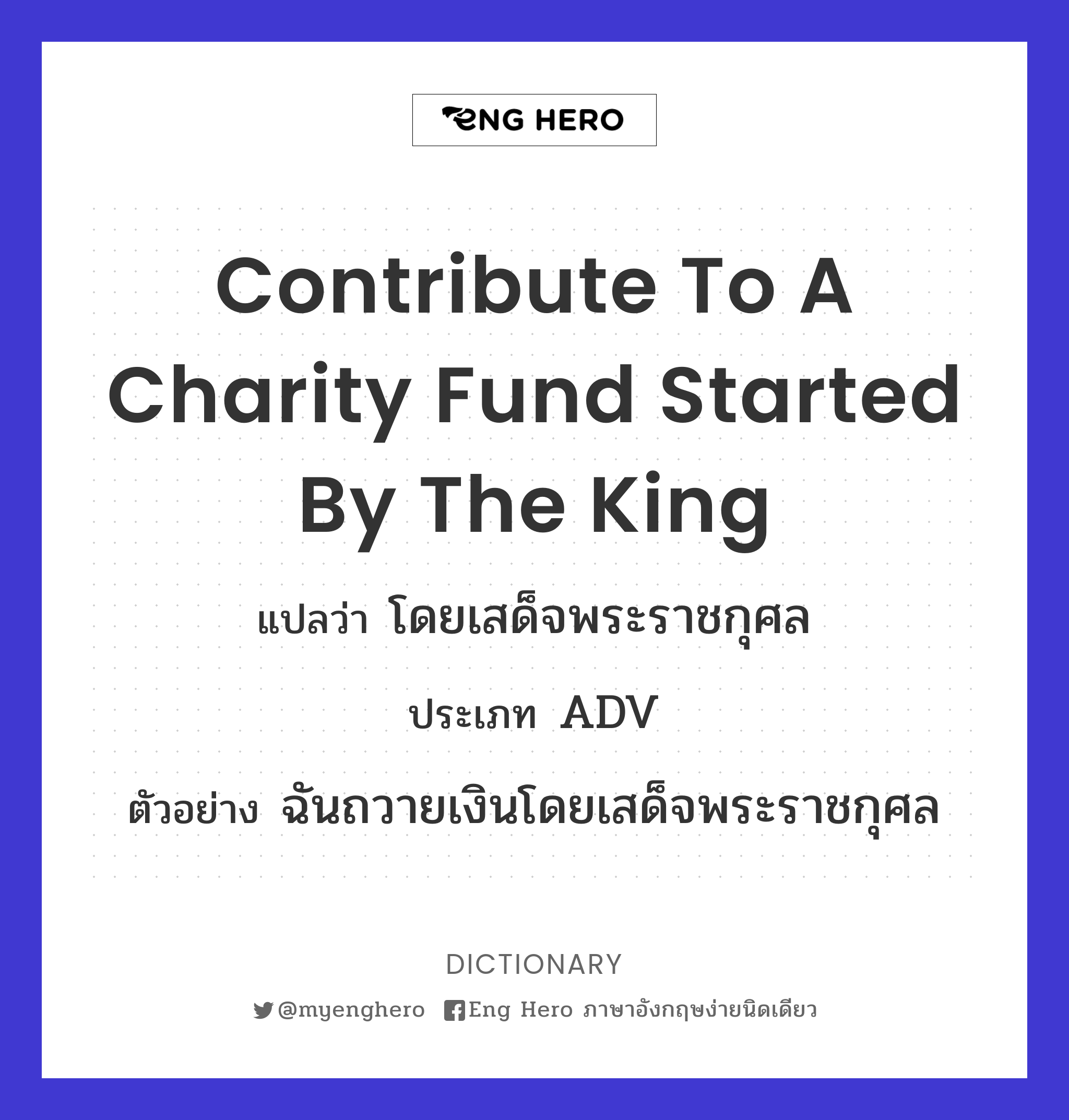 contribute to a charity fund started by the king