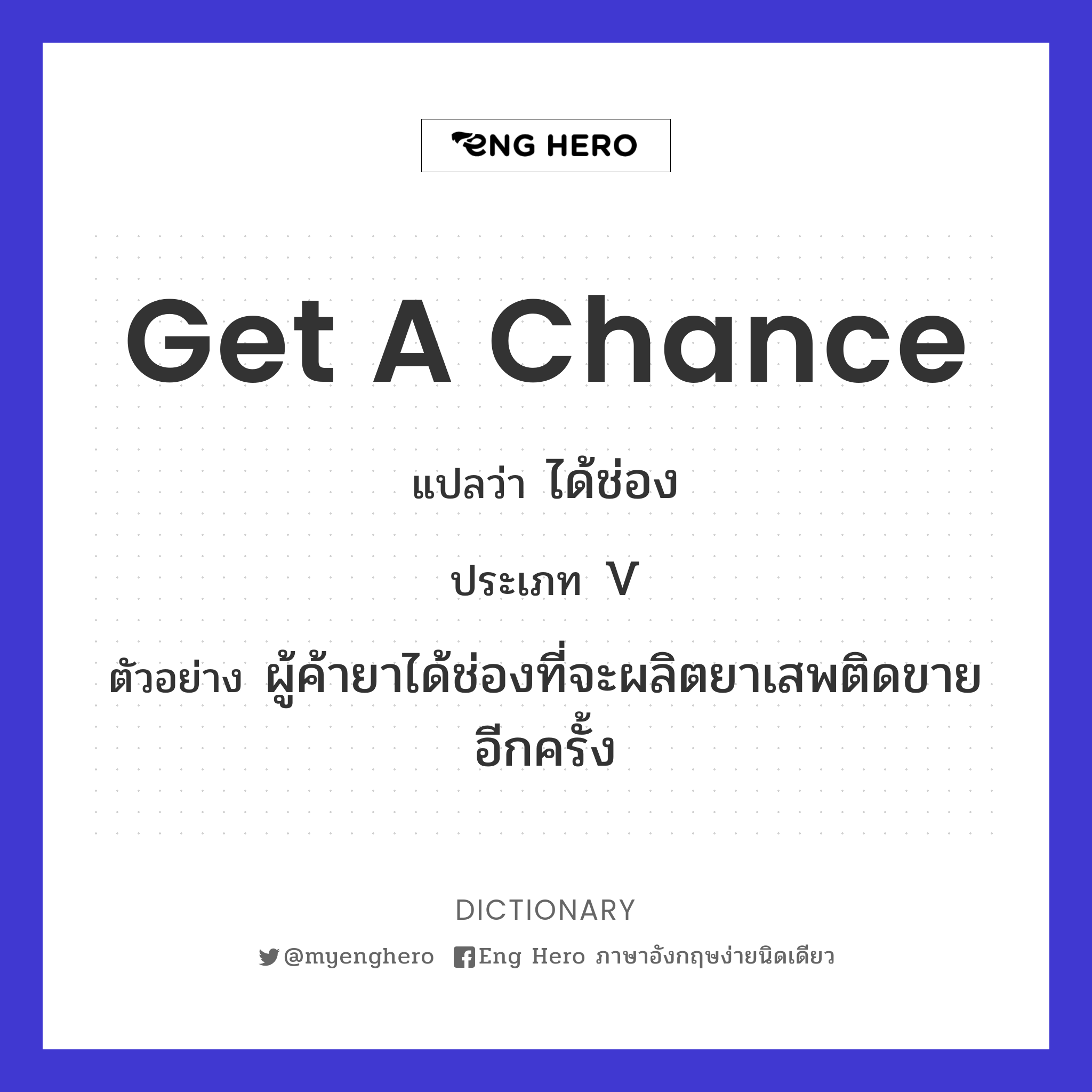 get a chance