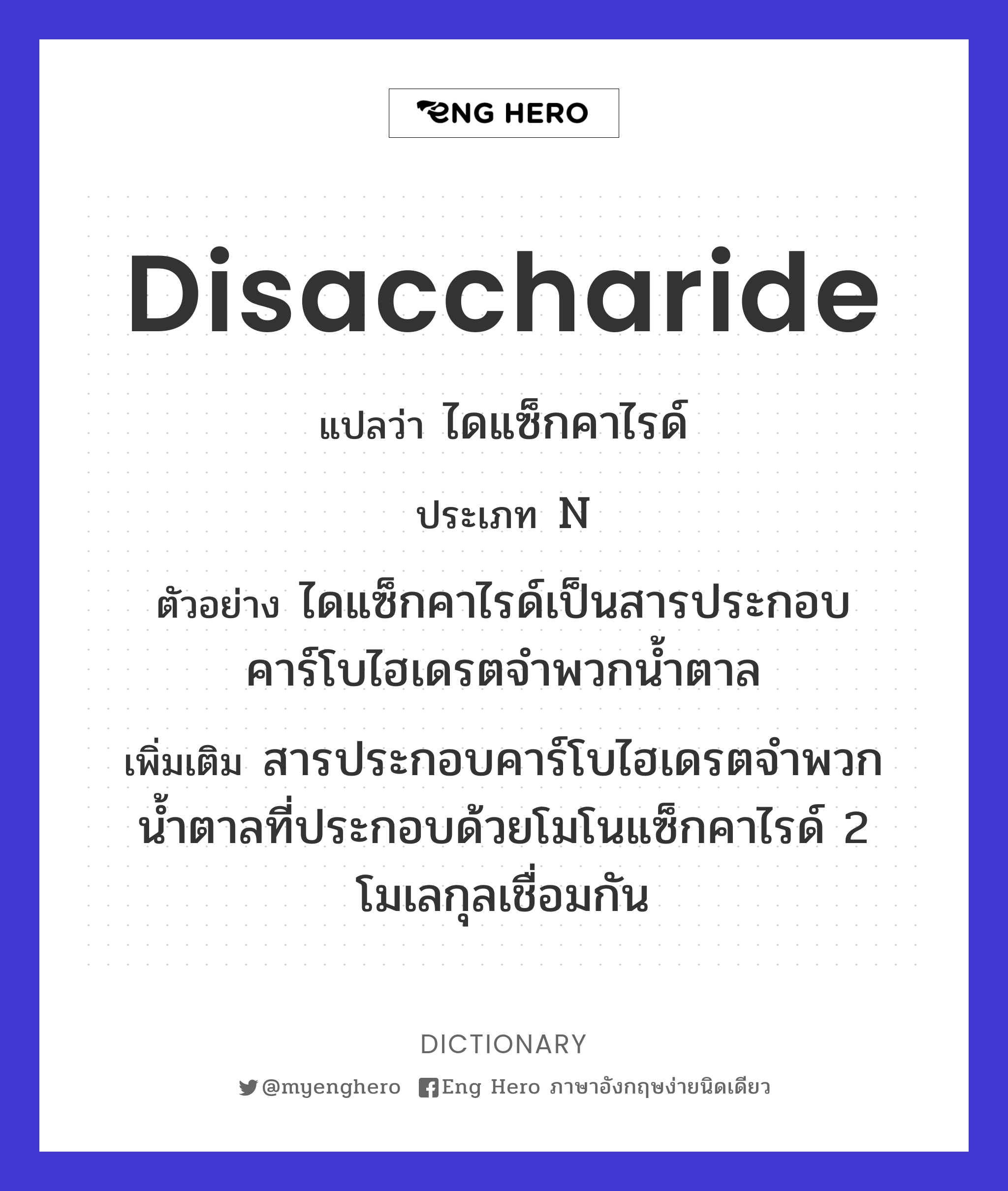 disaccharide