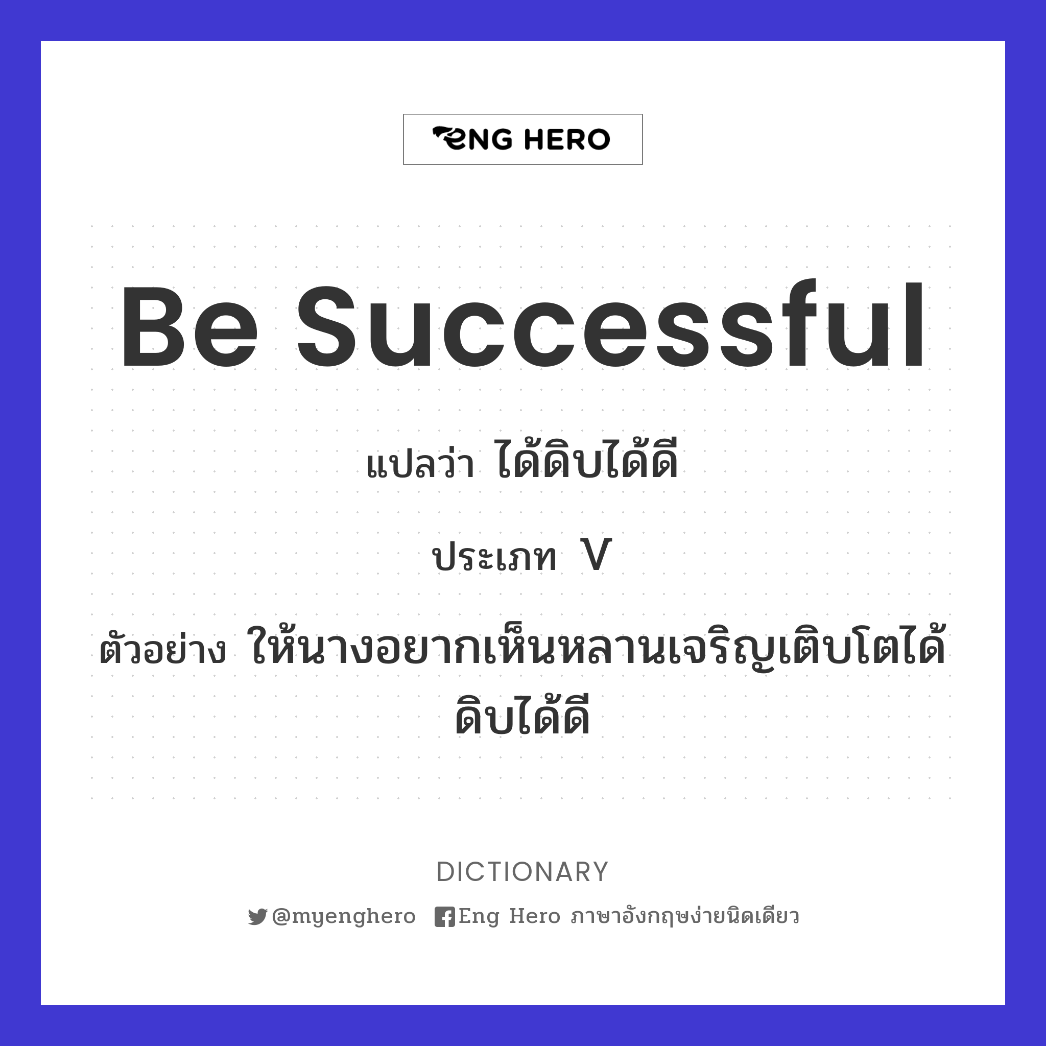 be successful