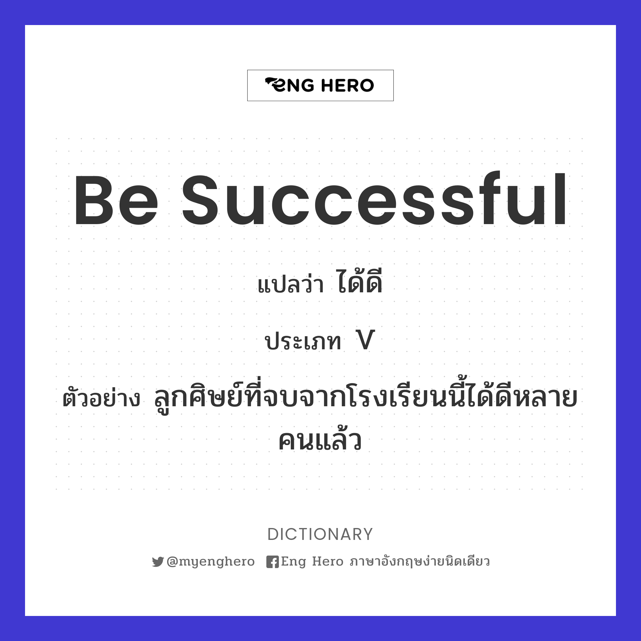 be successful