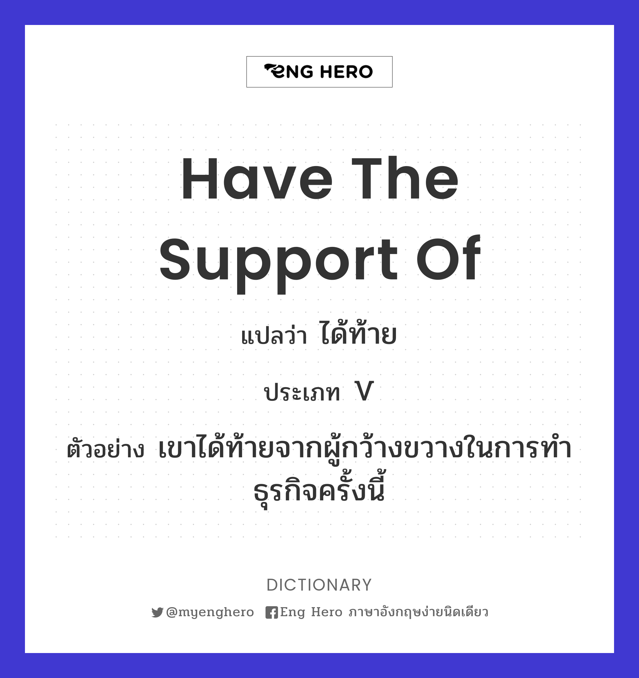 have the support of