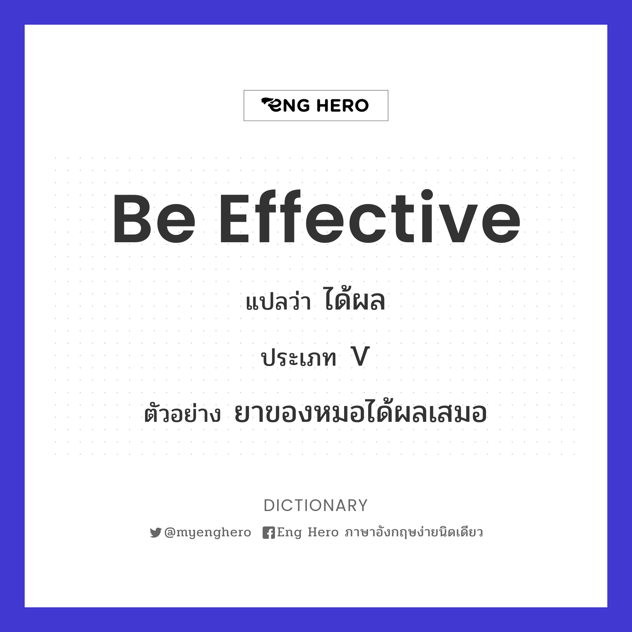 be effective