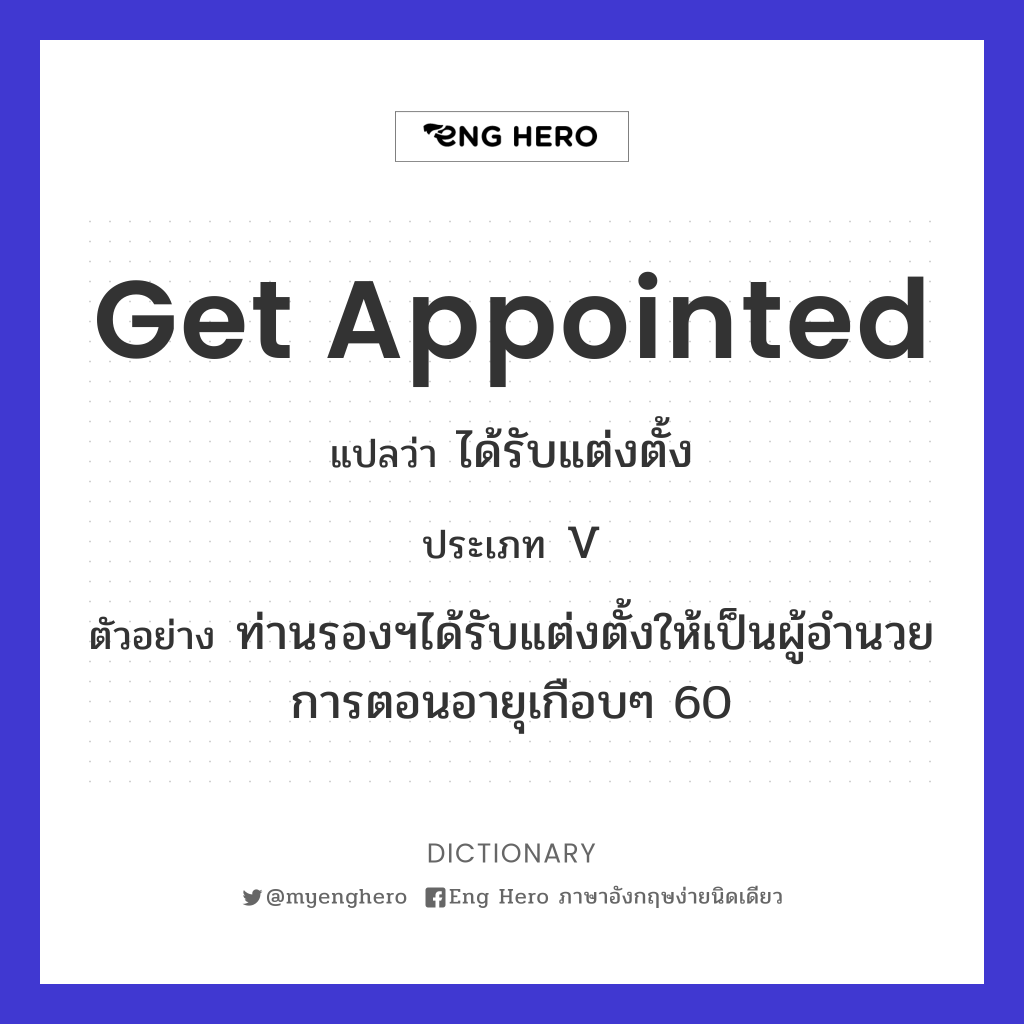 get appointed