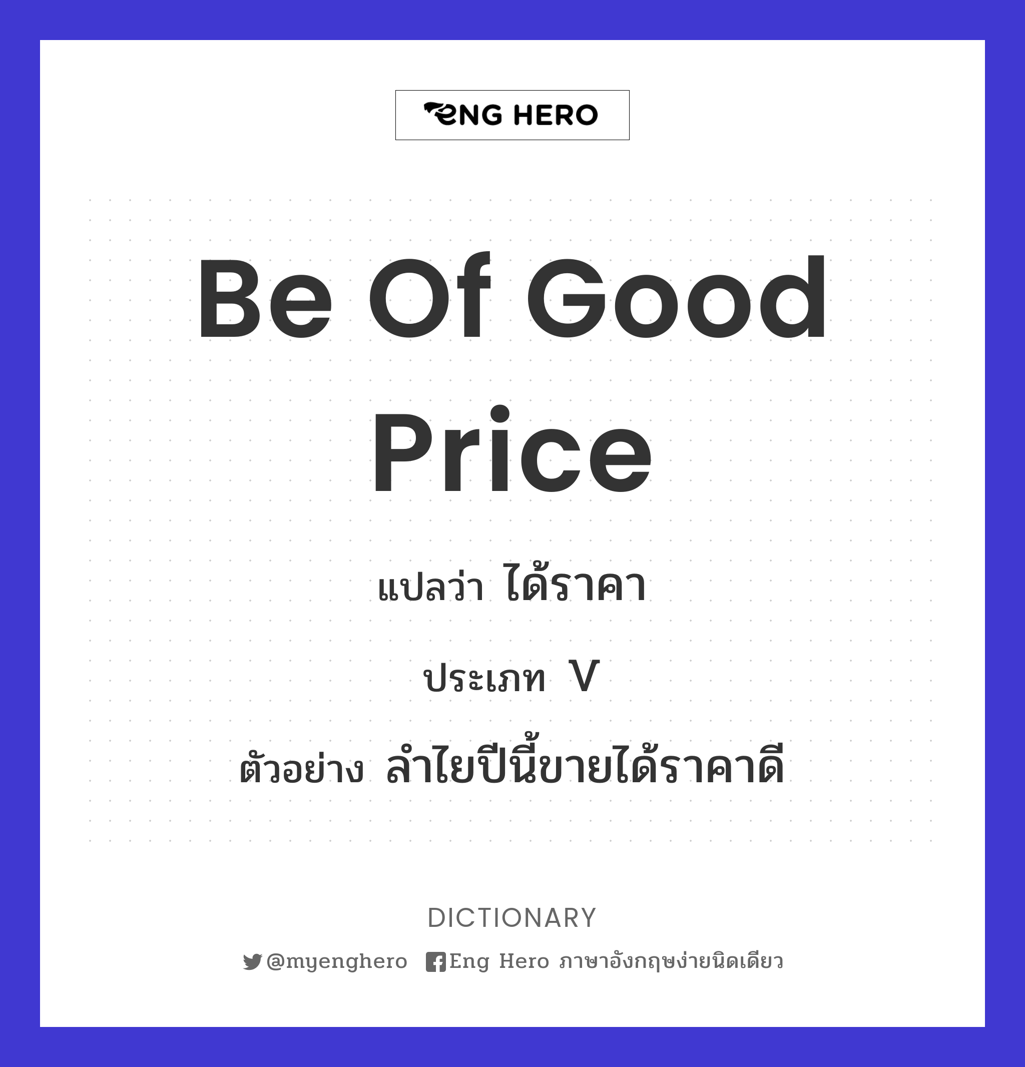 be of good price