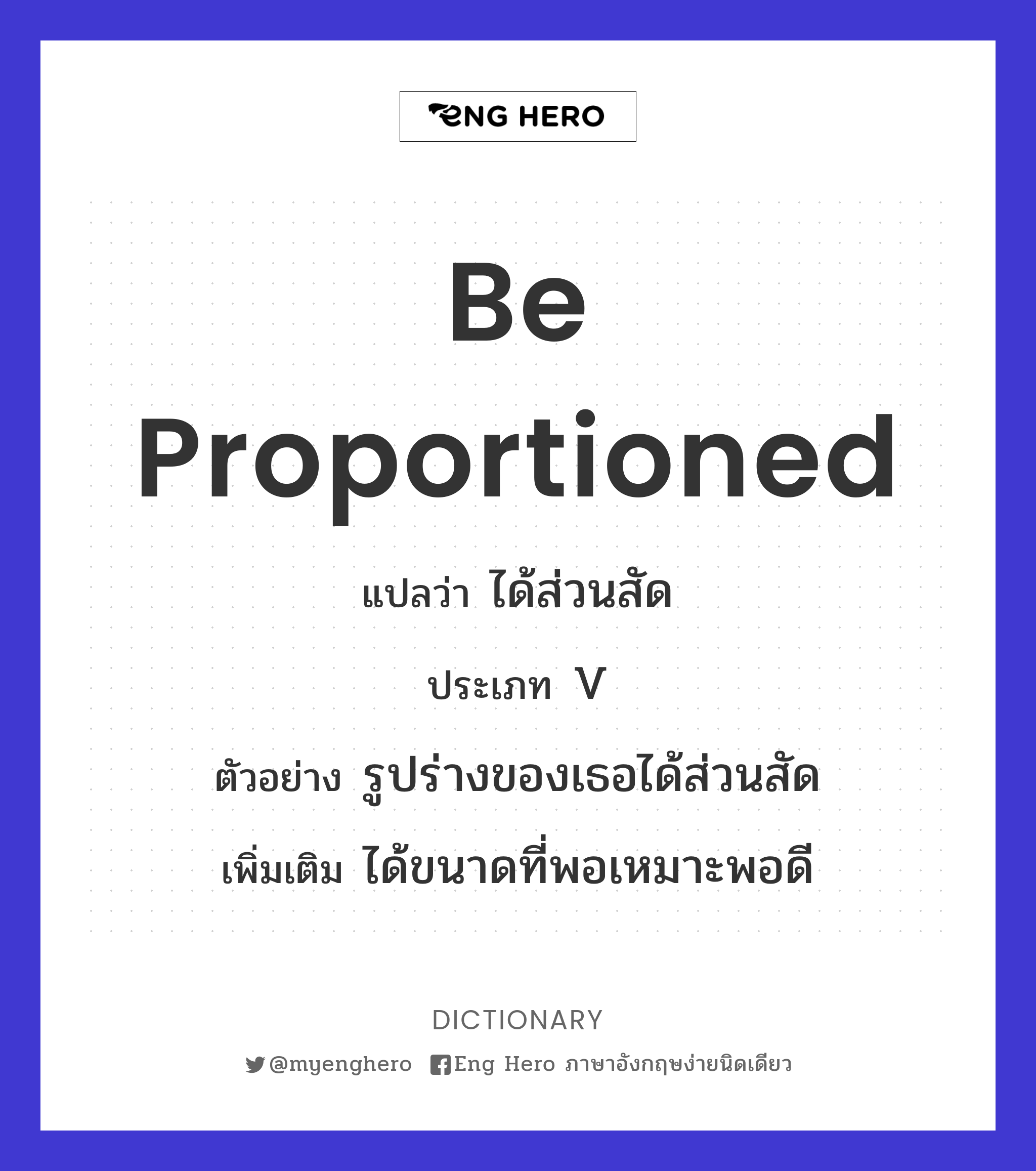 be proportioned