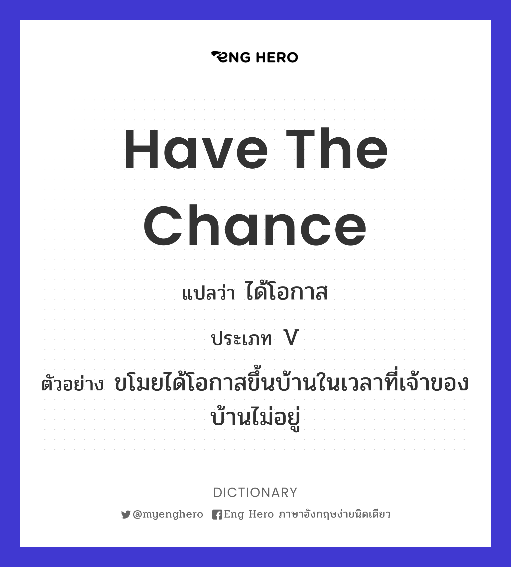 have the chance