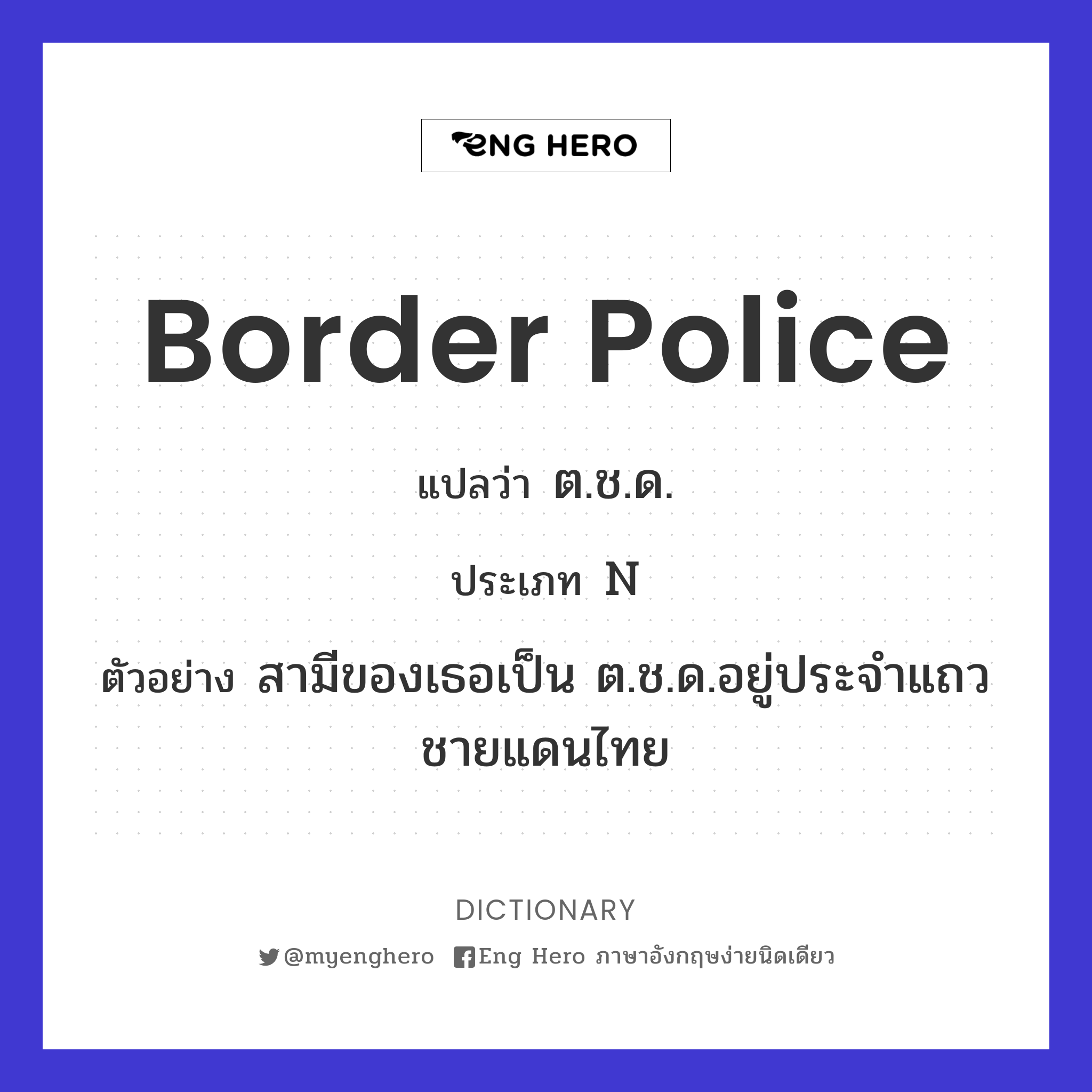 border police