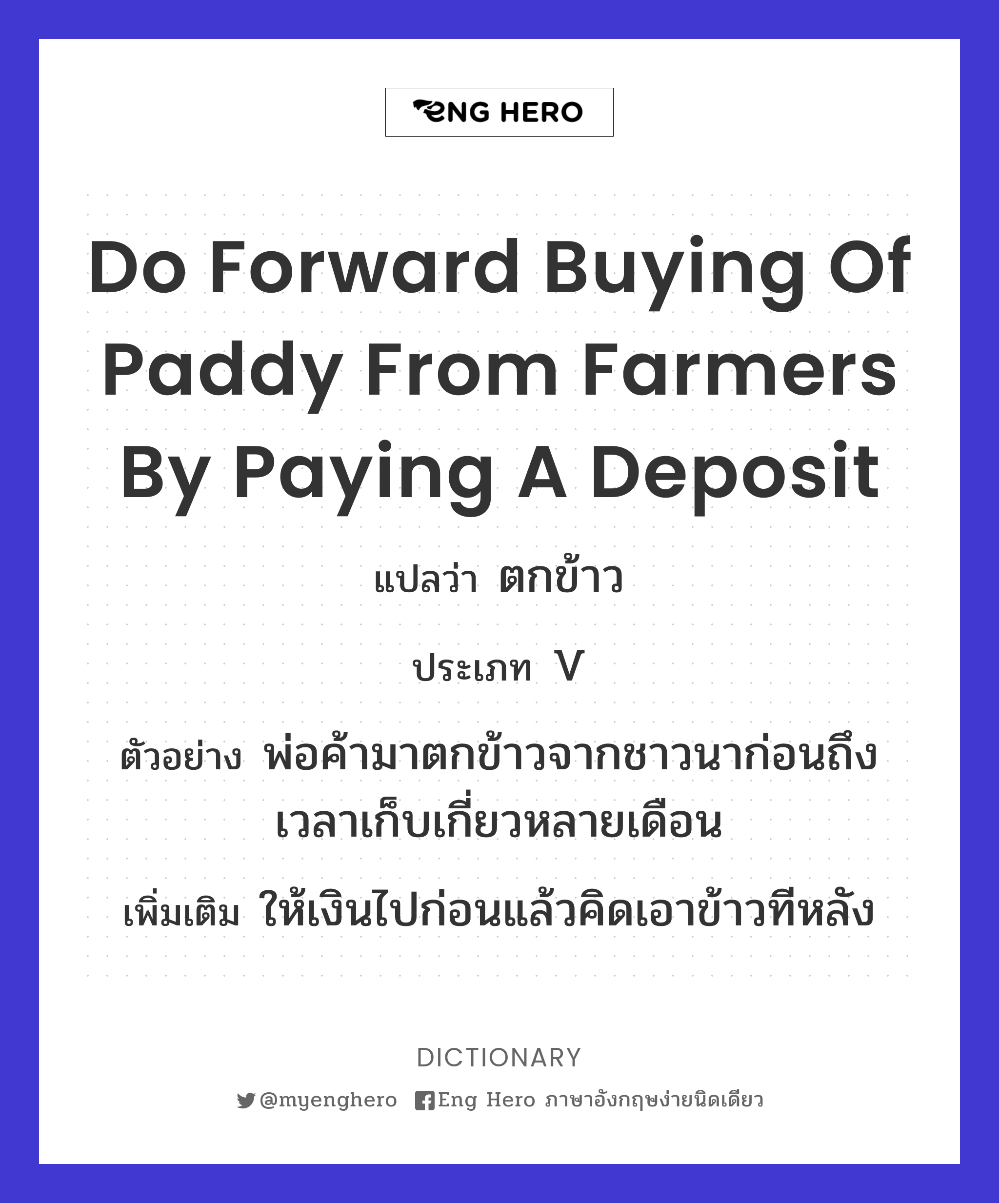 do forward buying of paddy from farmers by paying a deposit