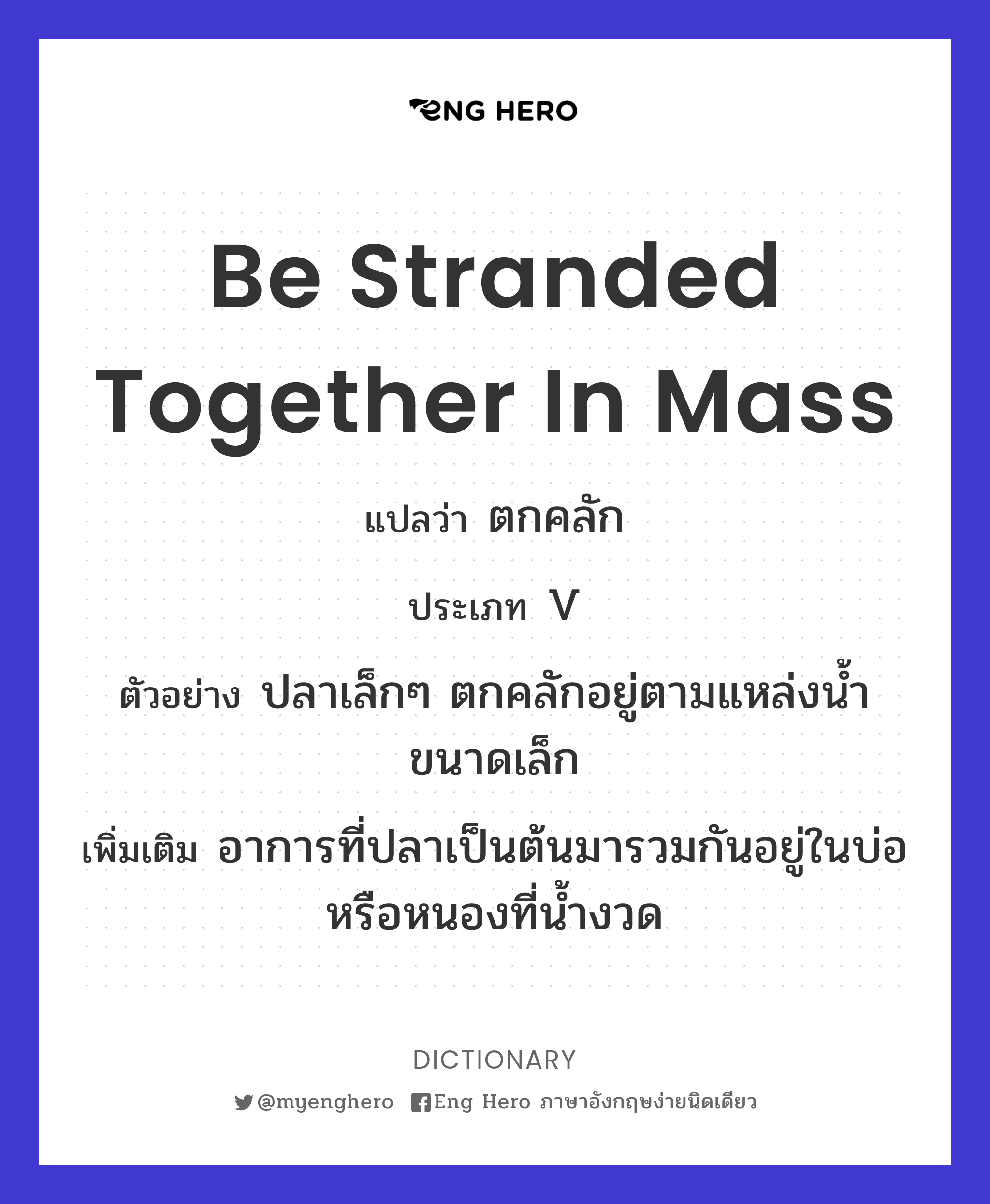 be stranded together in mass