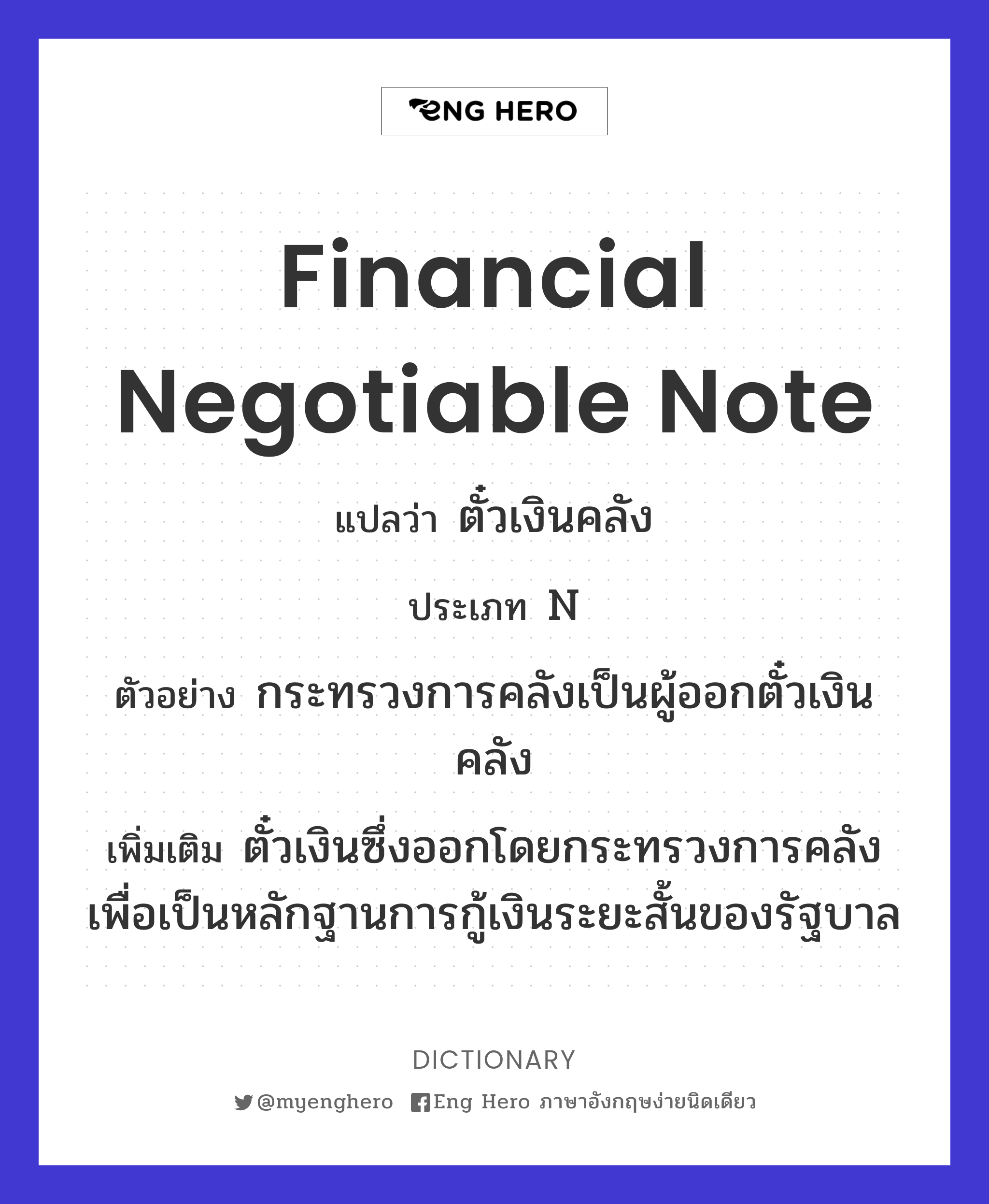financial negotiable note