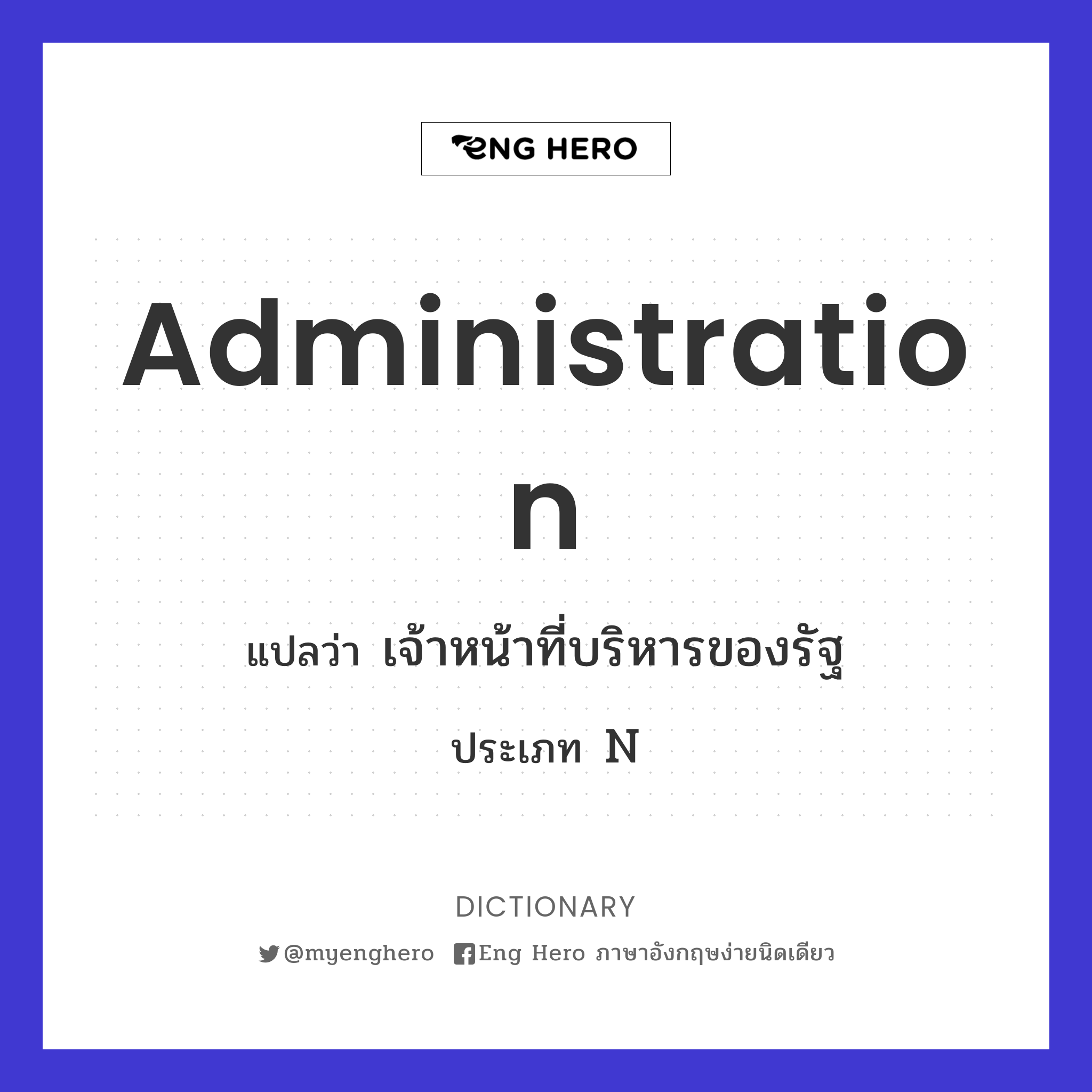 administration