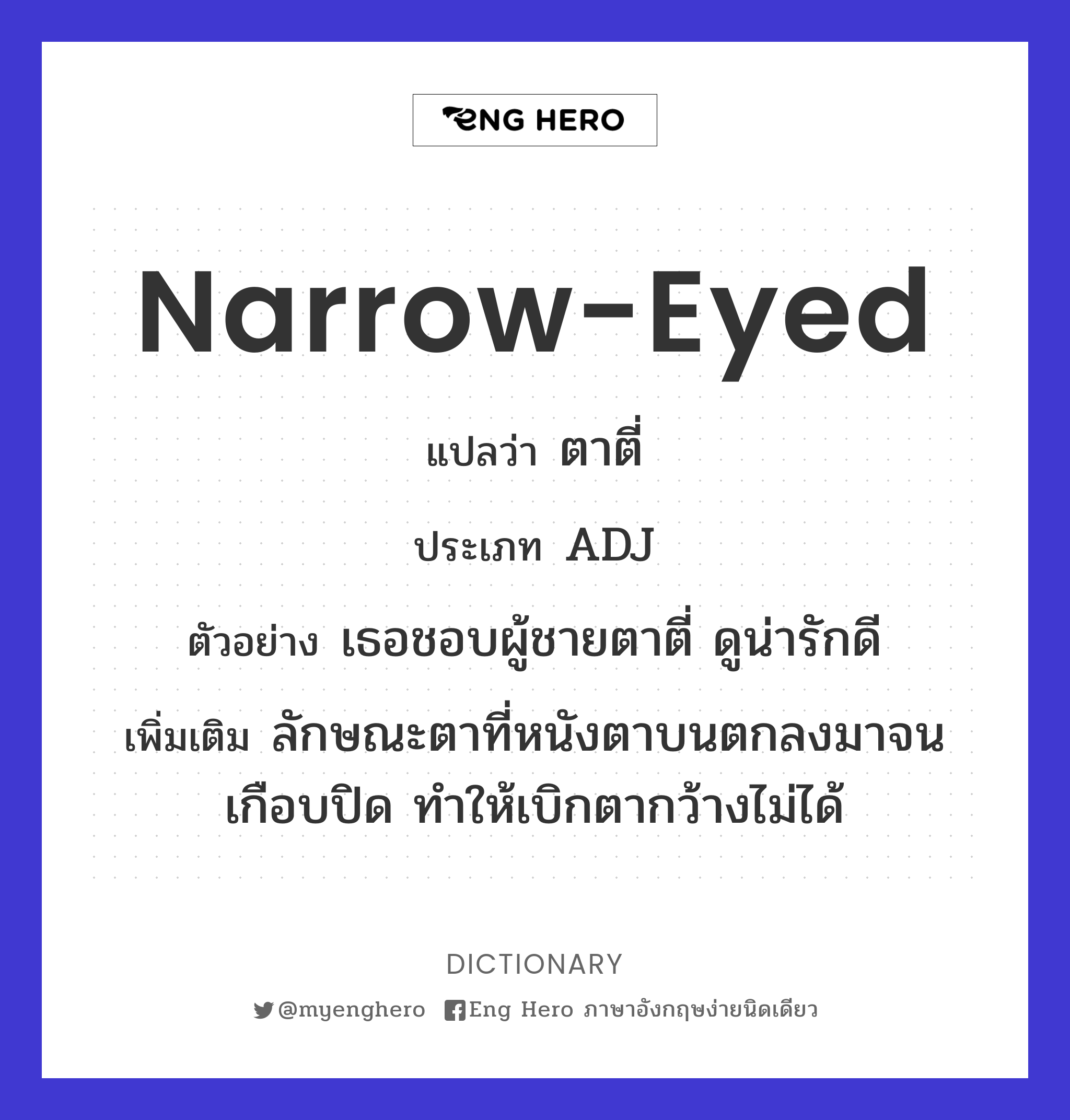 narrow-eyed