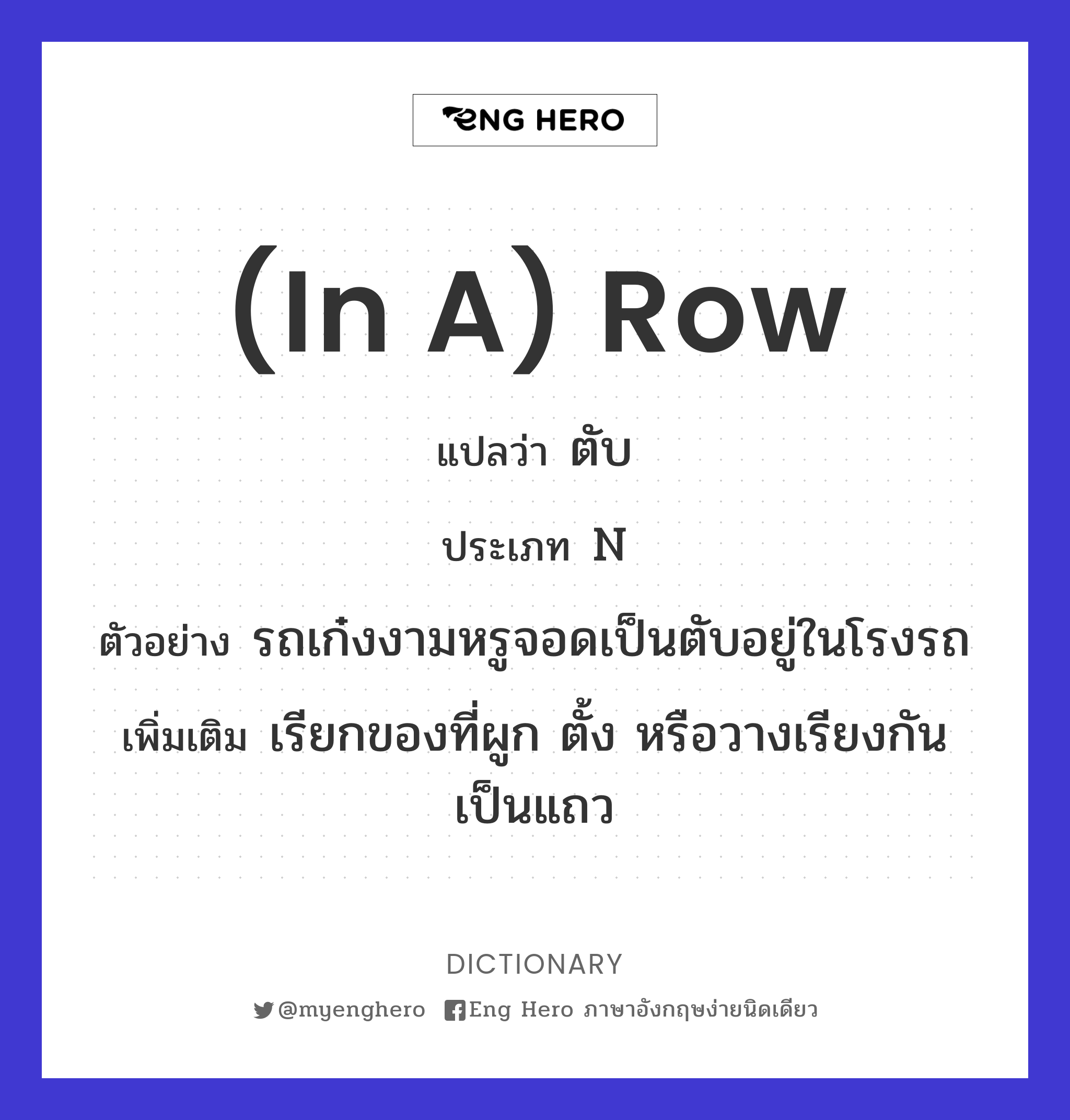 (in a) row