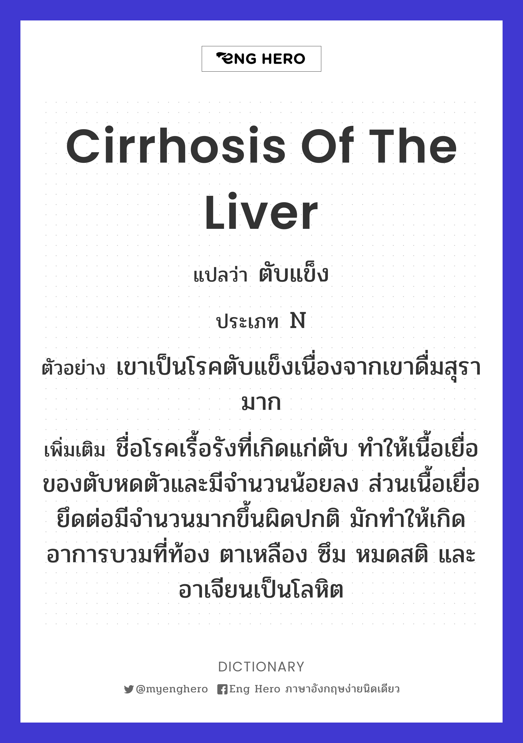 cirrhosis of the liver