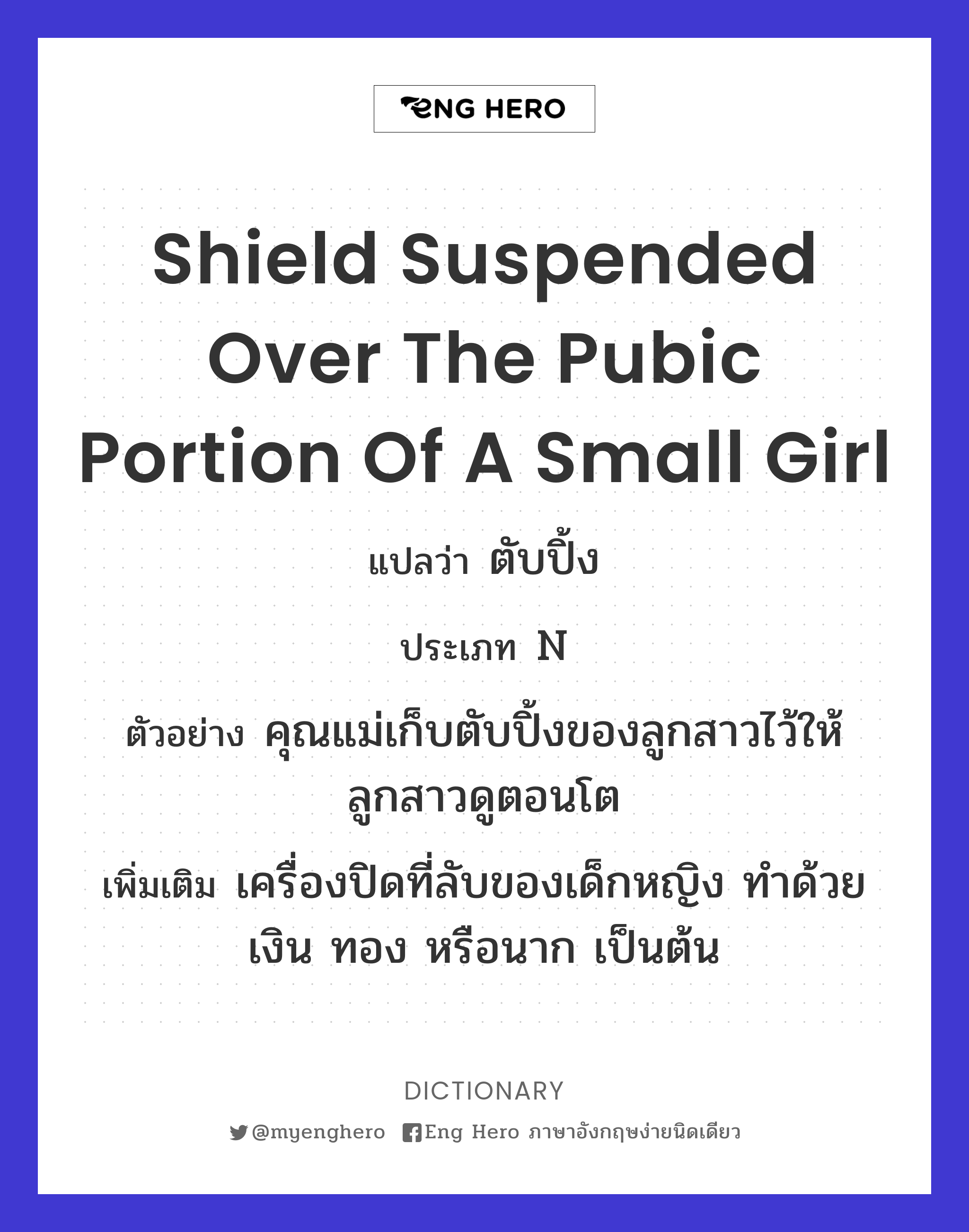 shield suspended over the pubic portion of a small girl