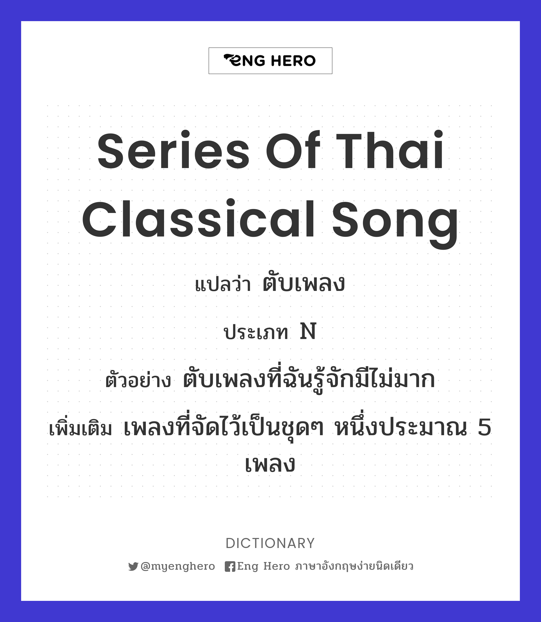 series of Thai classical song